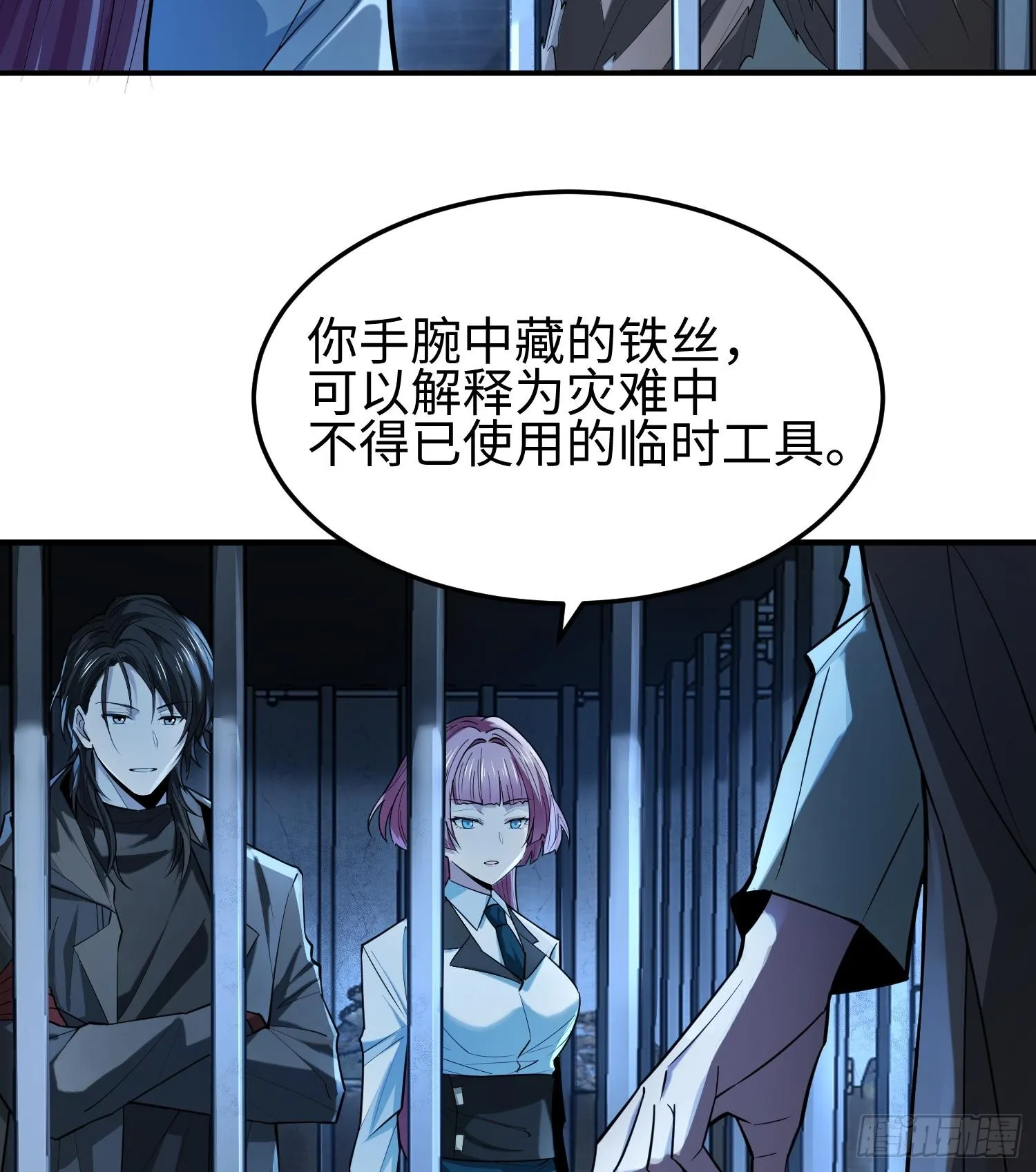 第二十话 秘密基地 第58页