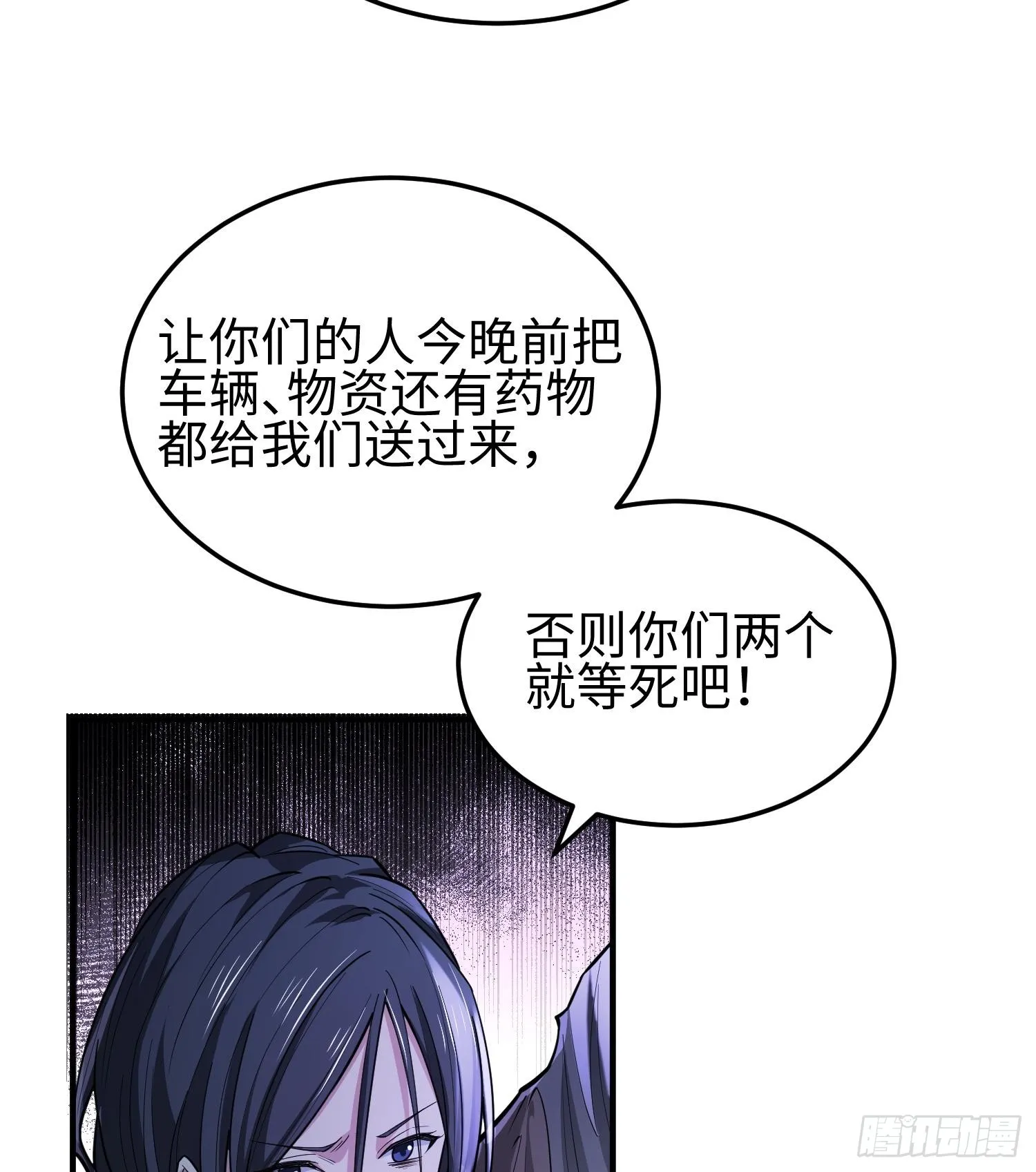 第二十话 秘密基地 第61页