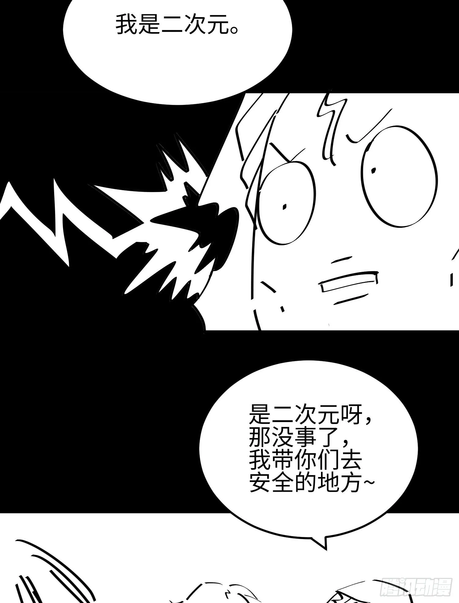 第二十话 秘密基地 第81页