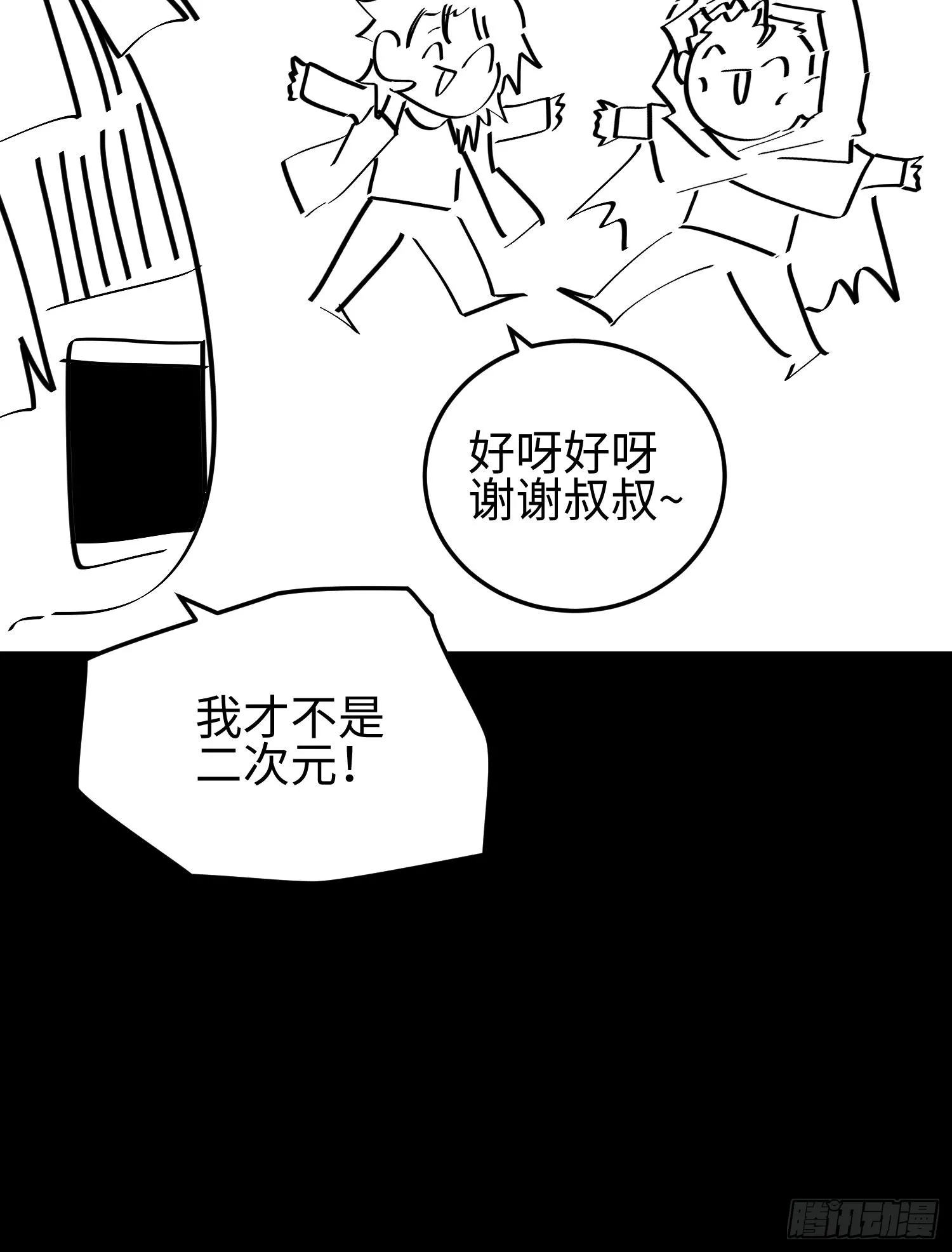 第二十话 秘密基地 第82页