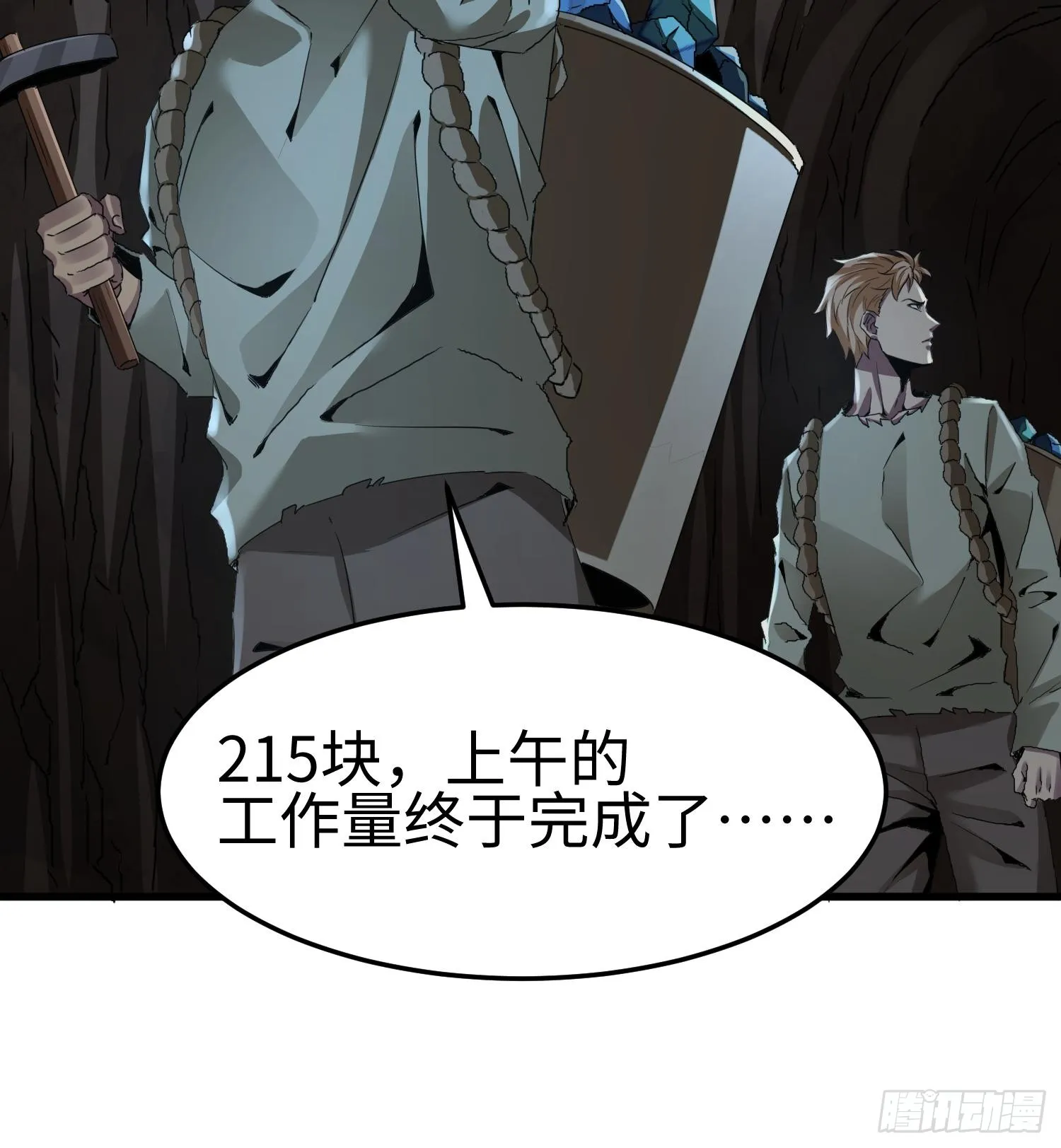 第二十一话 多恩的过去 第4页