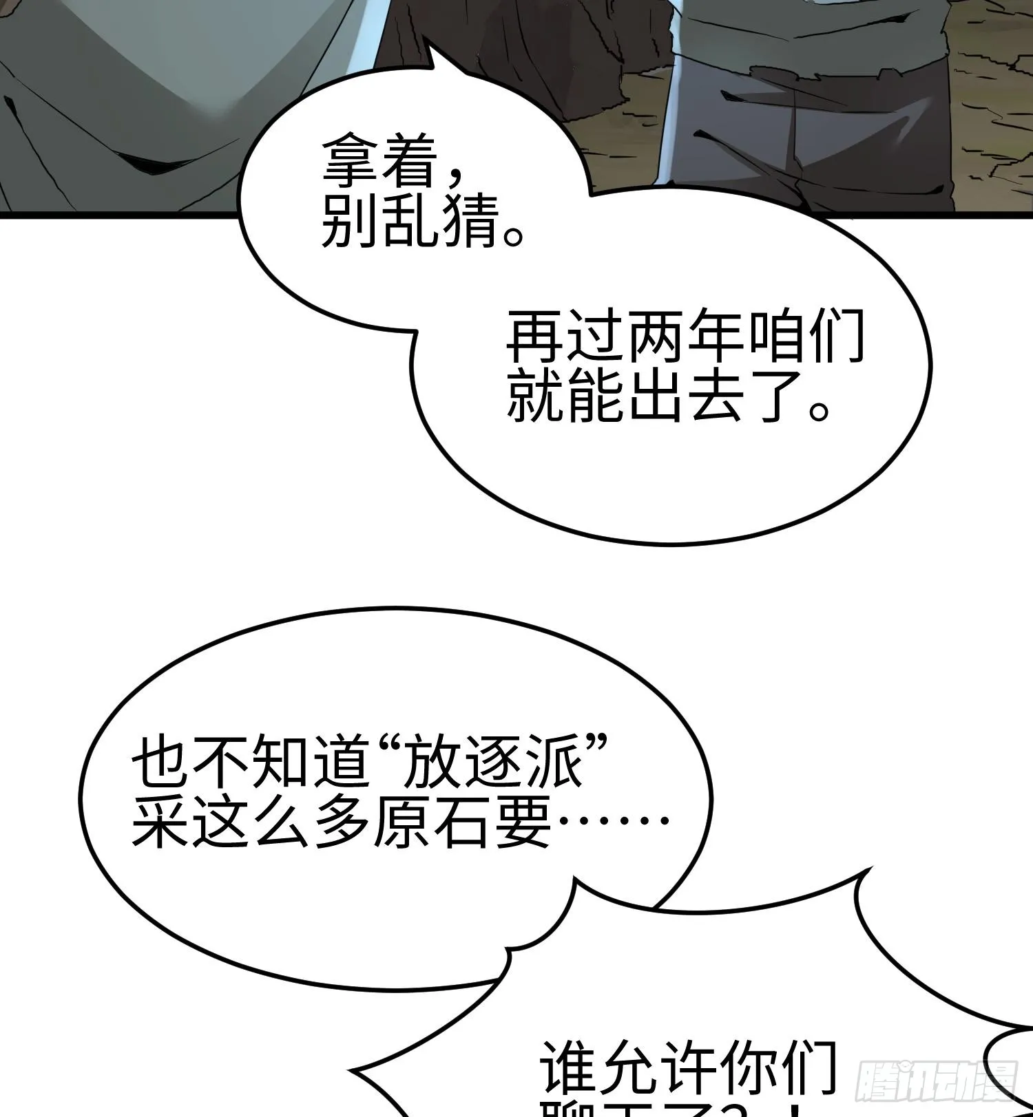 第二十一话 多恩的过去 第6页