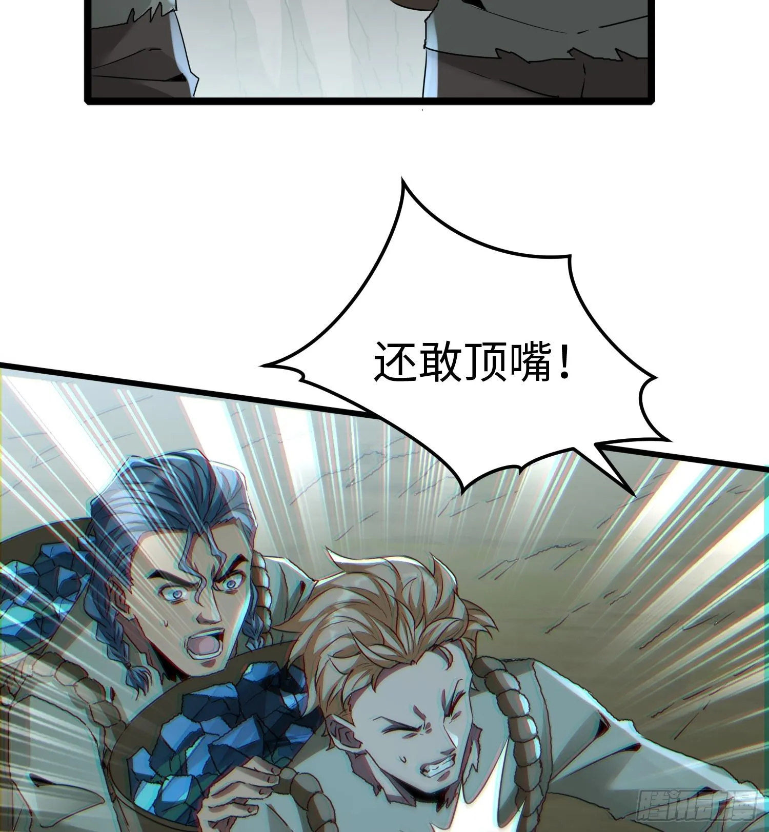 第二十一话 多恩的过去 第11页