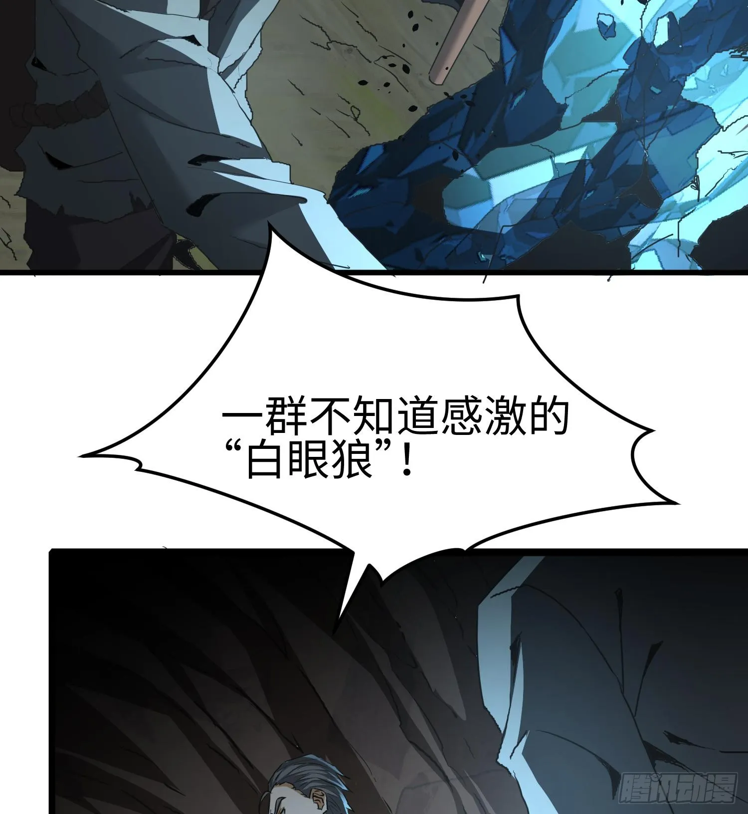 第二十一话 多恩的过去 第16页