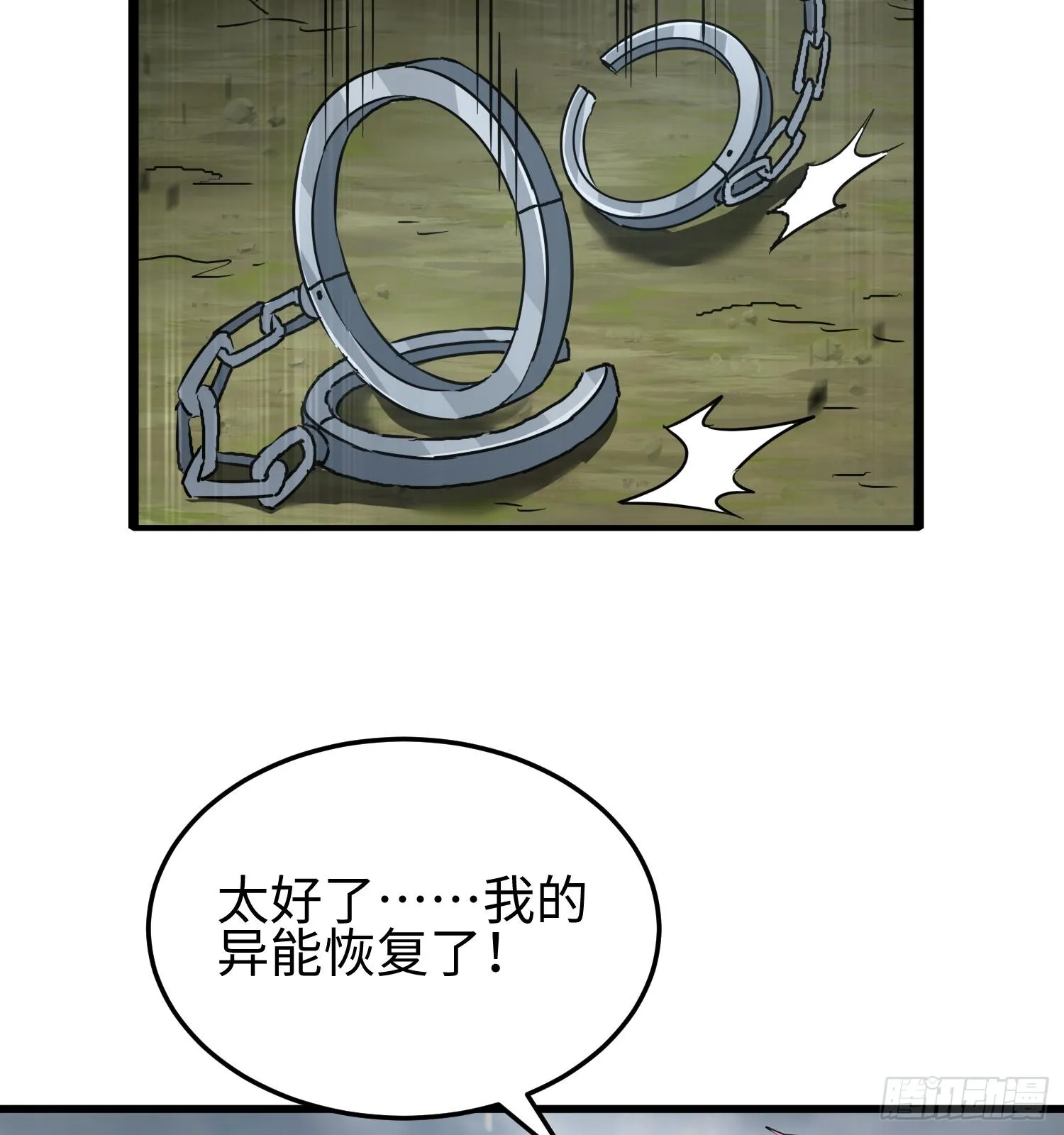第二十一话 多恩的过去 第41页