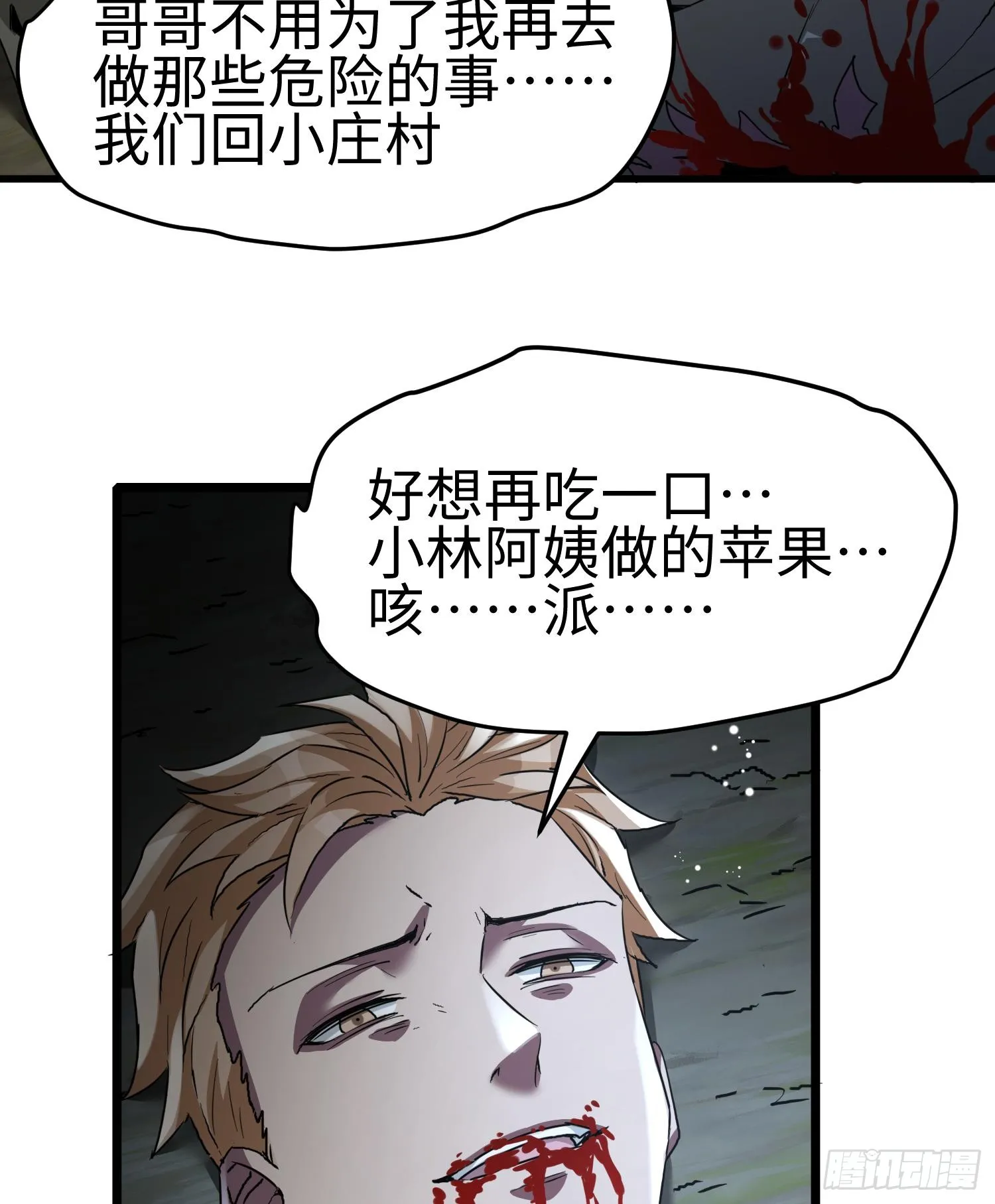 第二十一话 多恩的过去 第68页