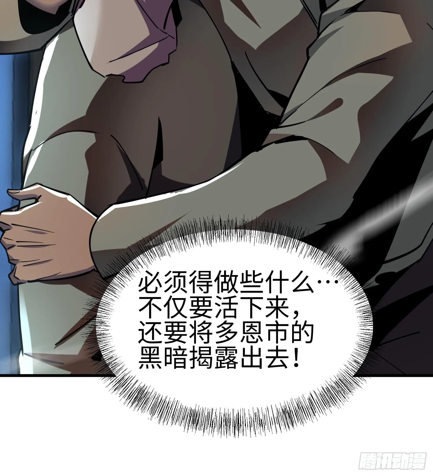 第二十一话 多恩的过去 第83页