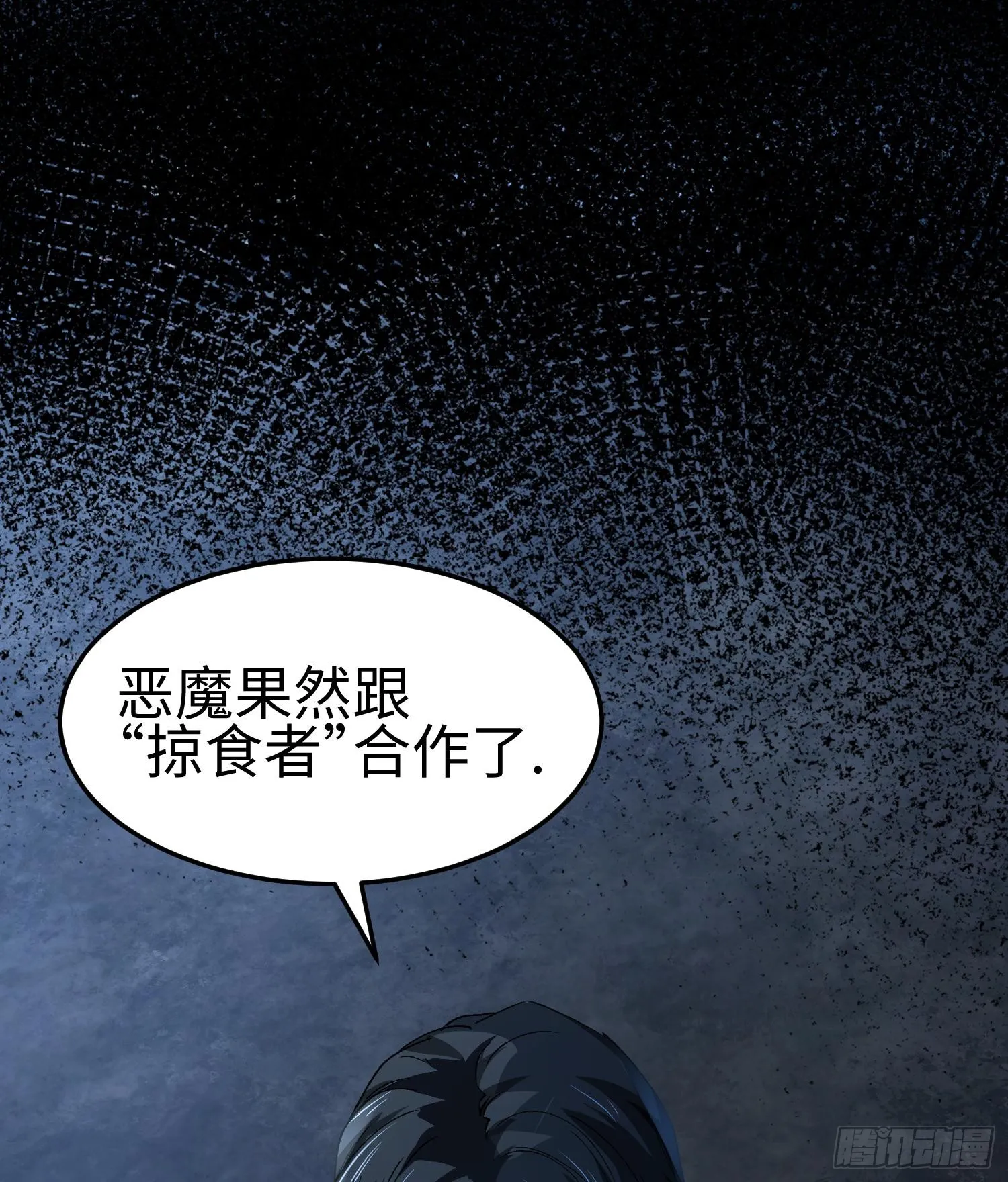第二十一话 多恩的过去 第84页
