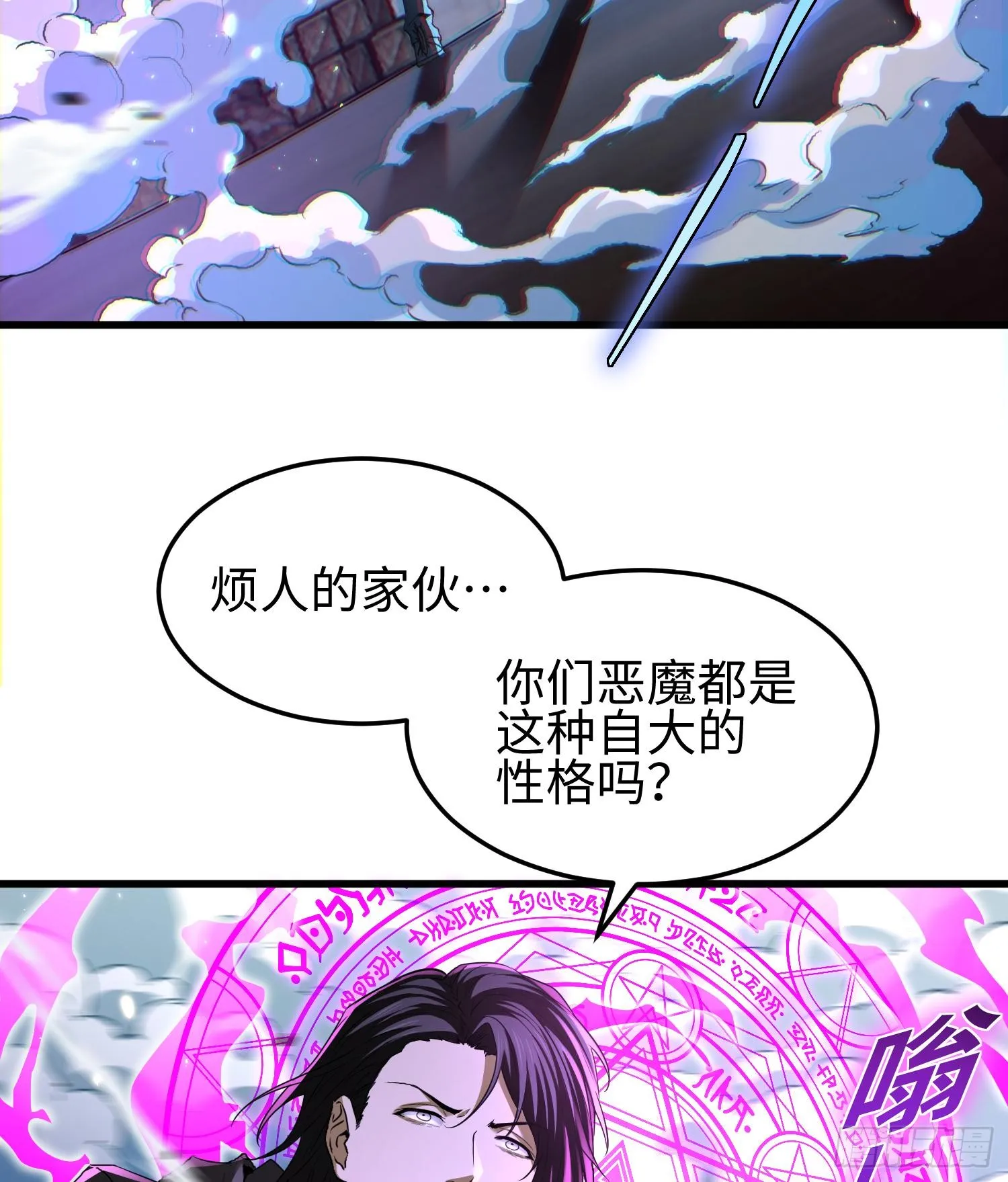 第二十二话 别小瞧了人类啊！ 第4页