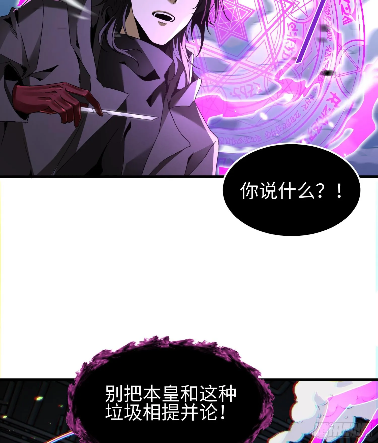 第二十二话 别小瞧了人类啊！ 第5页