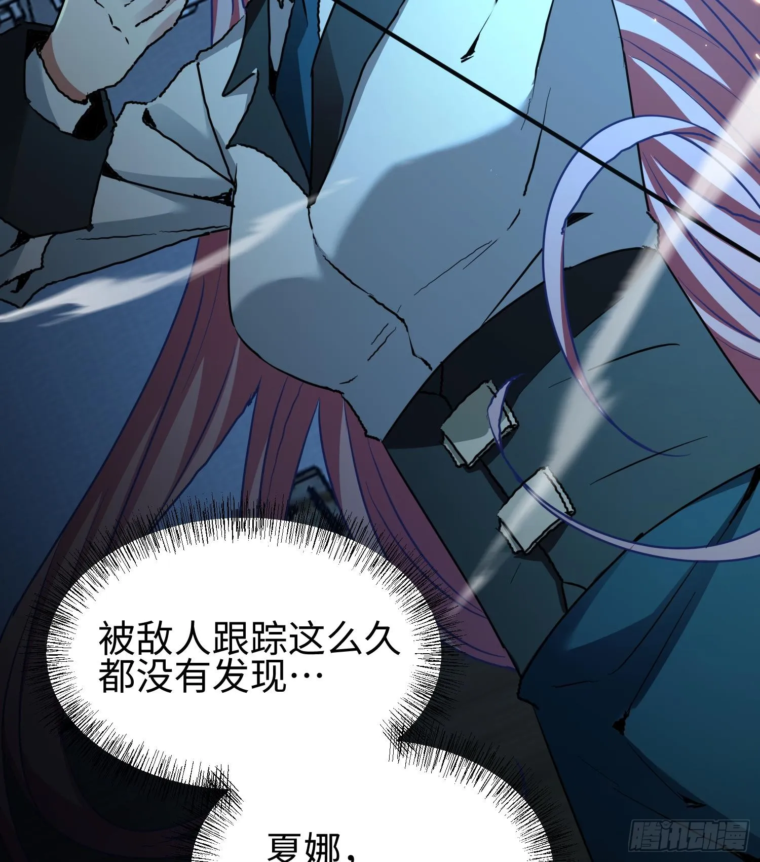 第二十二话 别小瞧了人类啊！ 第11页