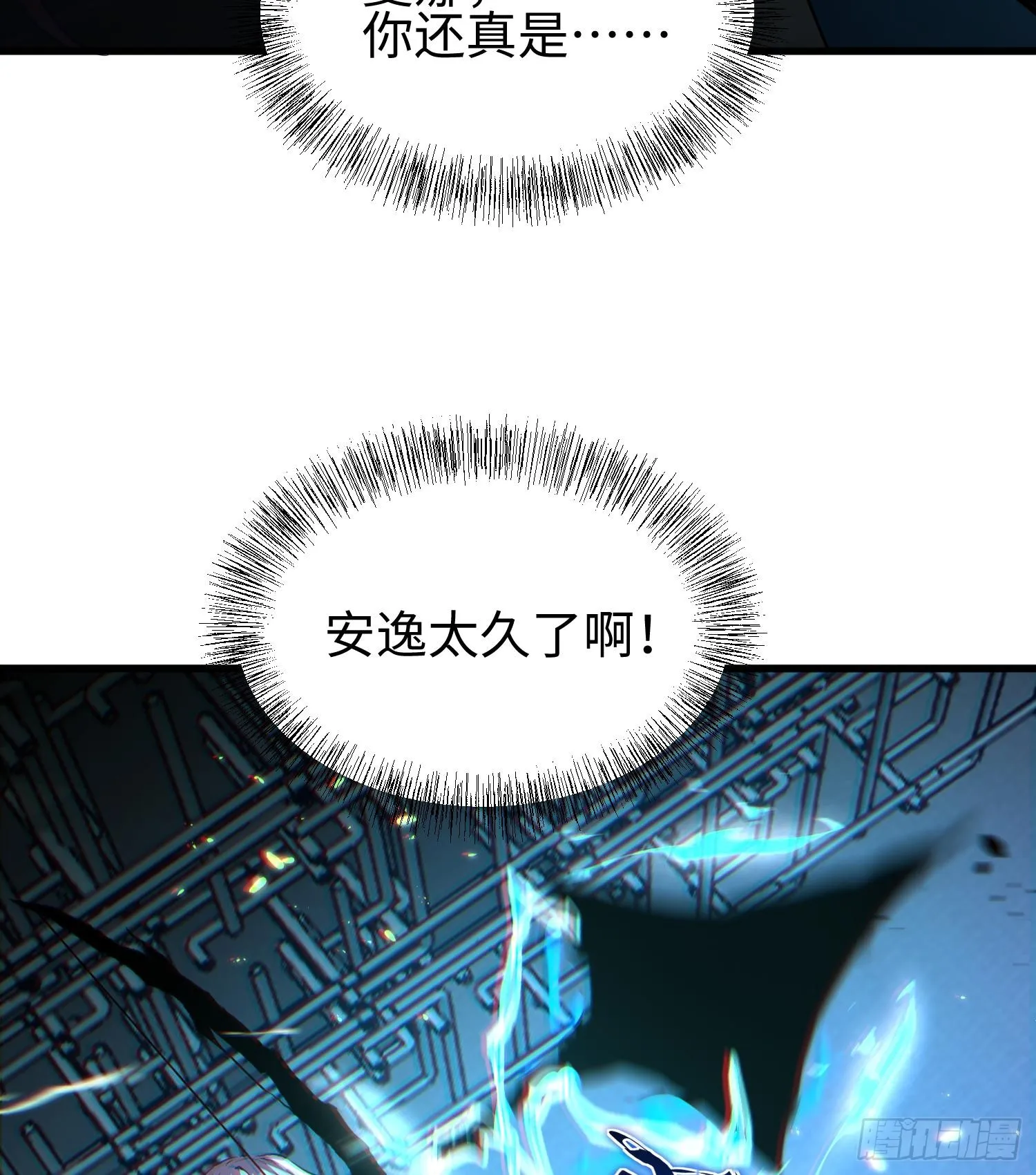 第二十二话 别小瞧了人类啊！ 第12页