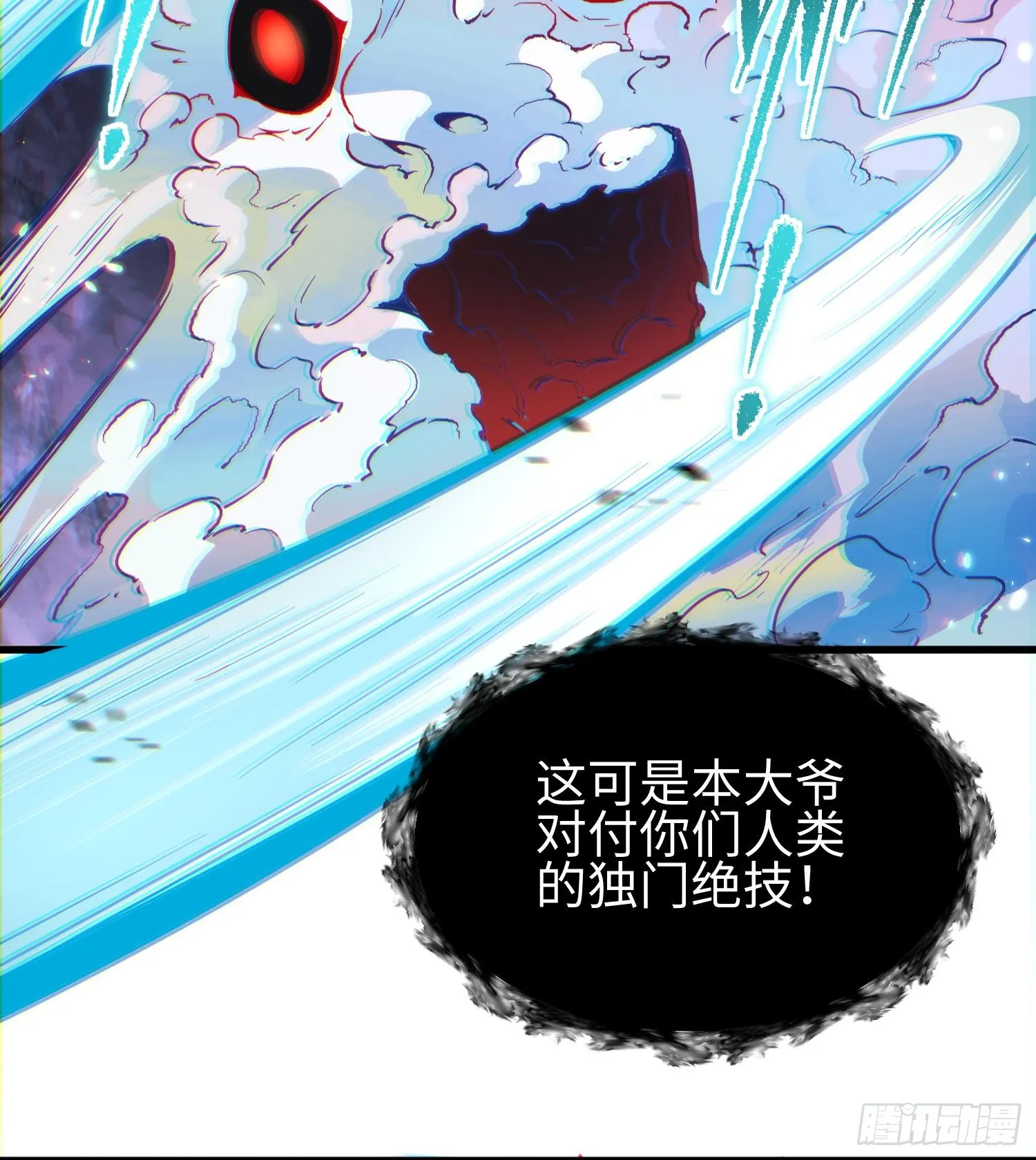 第二十二话 别小瞧了人类啊！ 第25页