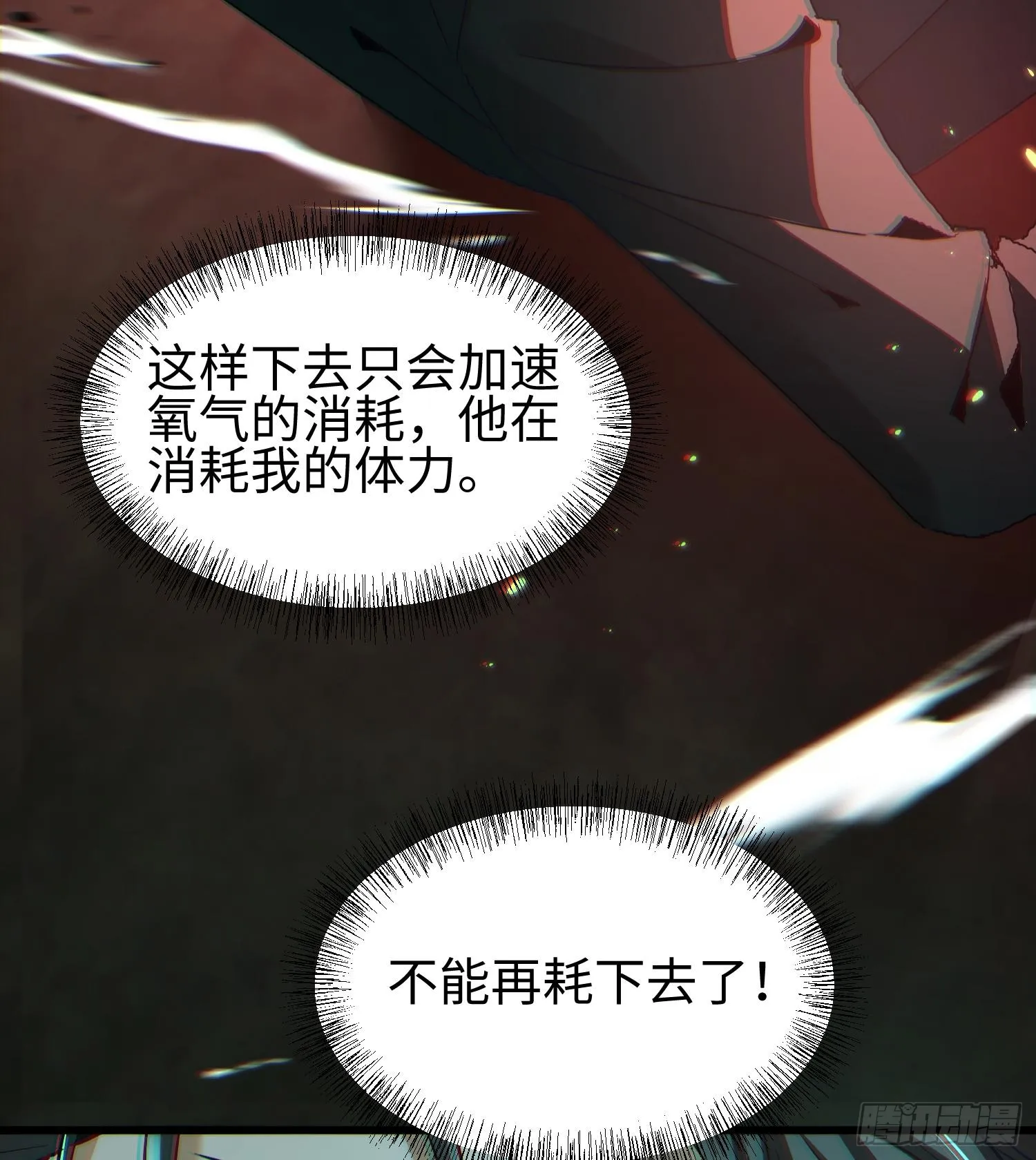 第二十二话 别小瞧了人类啊！ 第28页