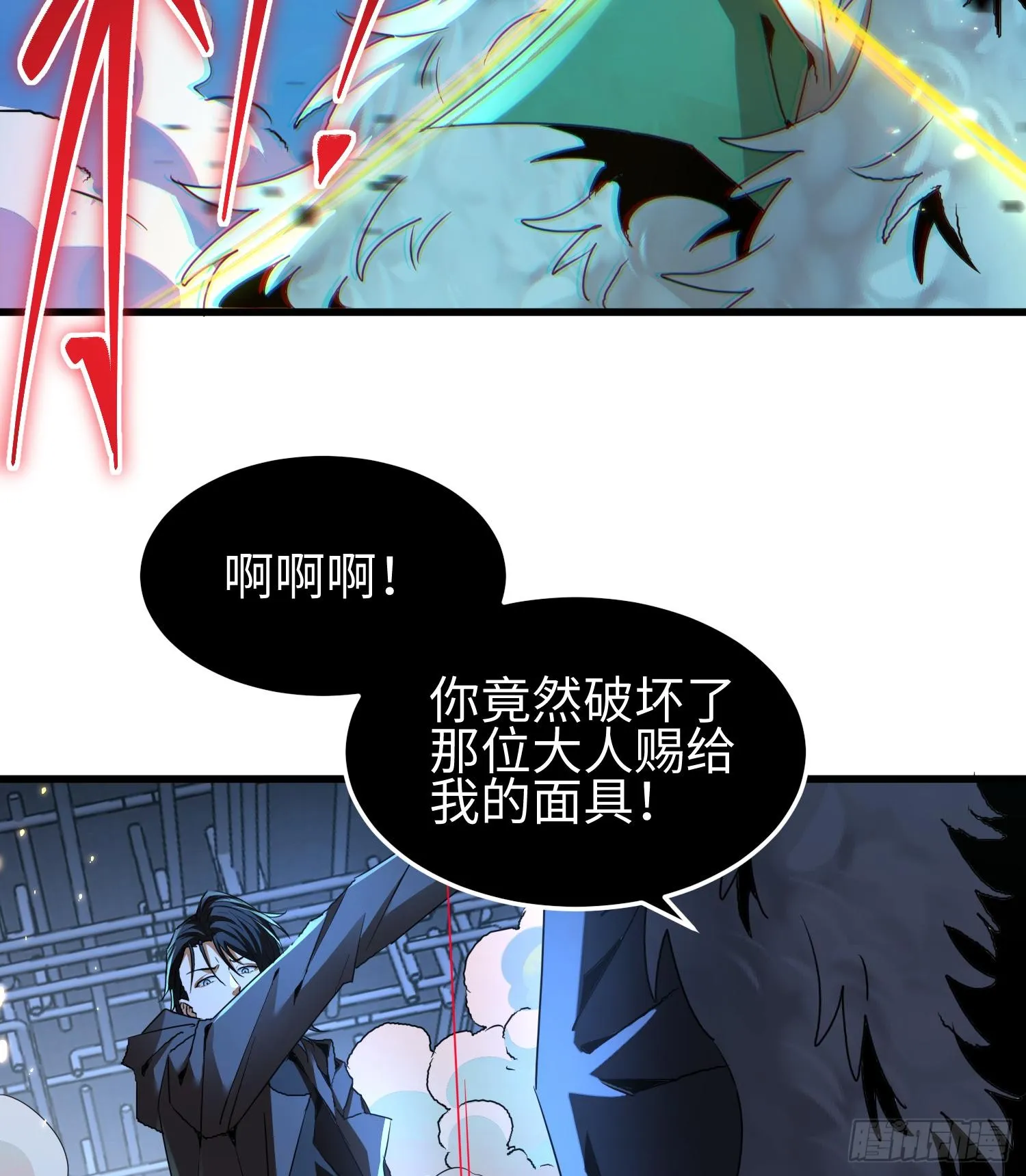 第二十二话 别小瞧了人类啊！ 第45页