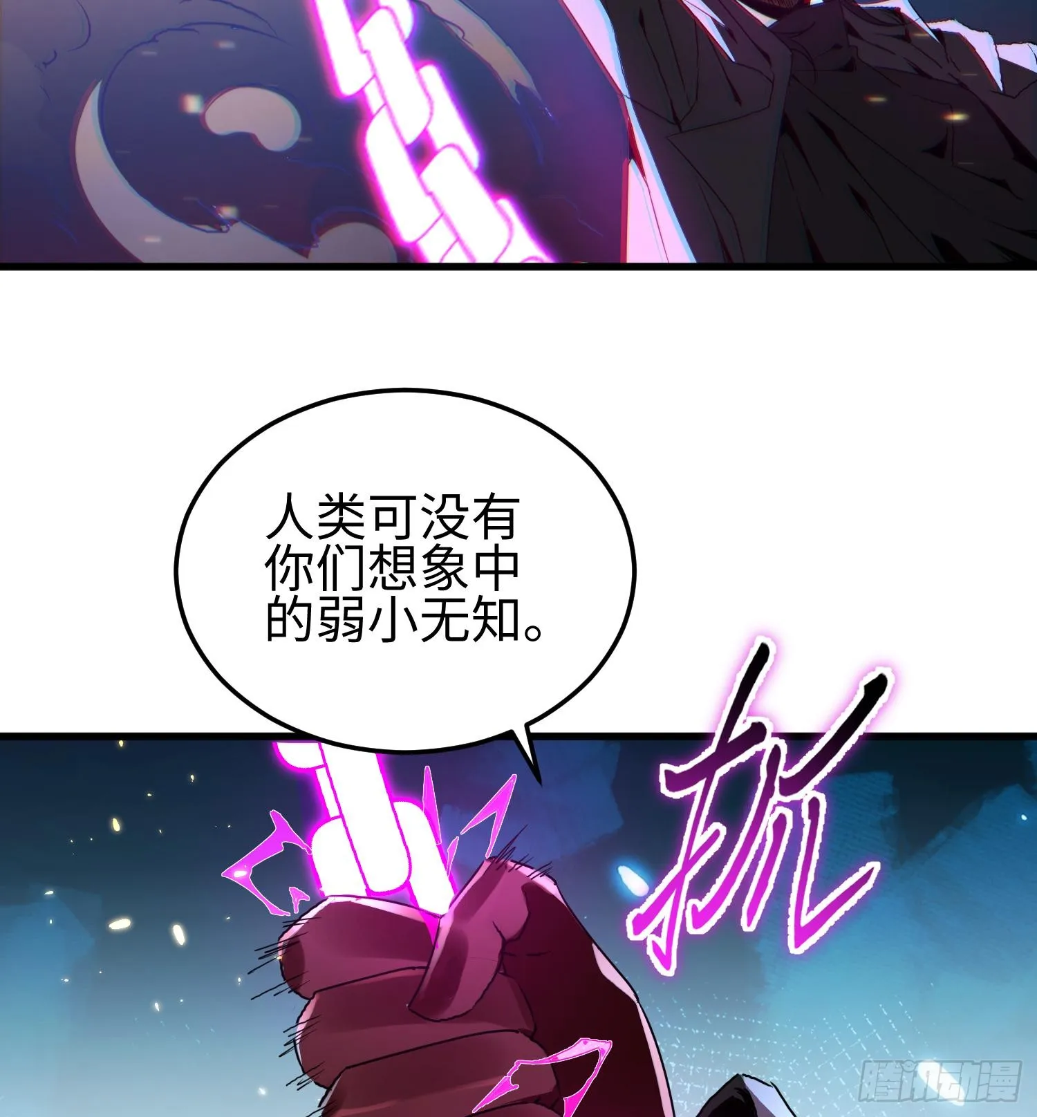 第二十二话 别小瞧了人类啊！ 第51页