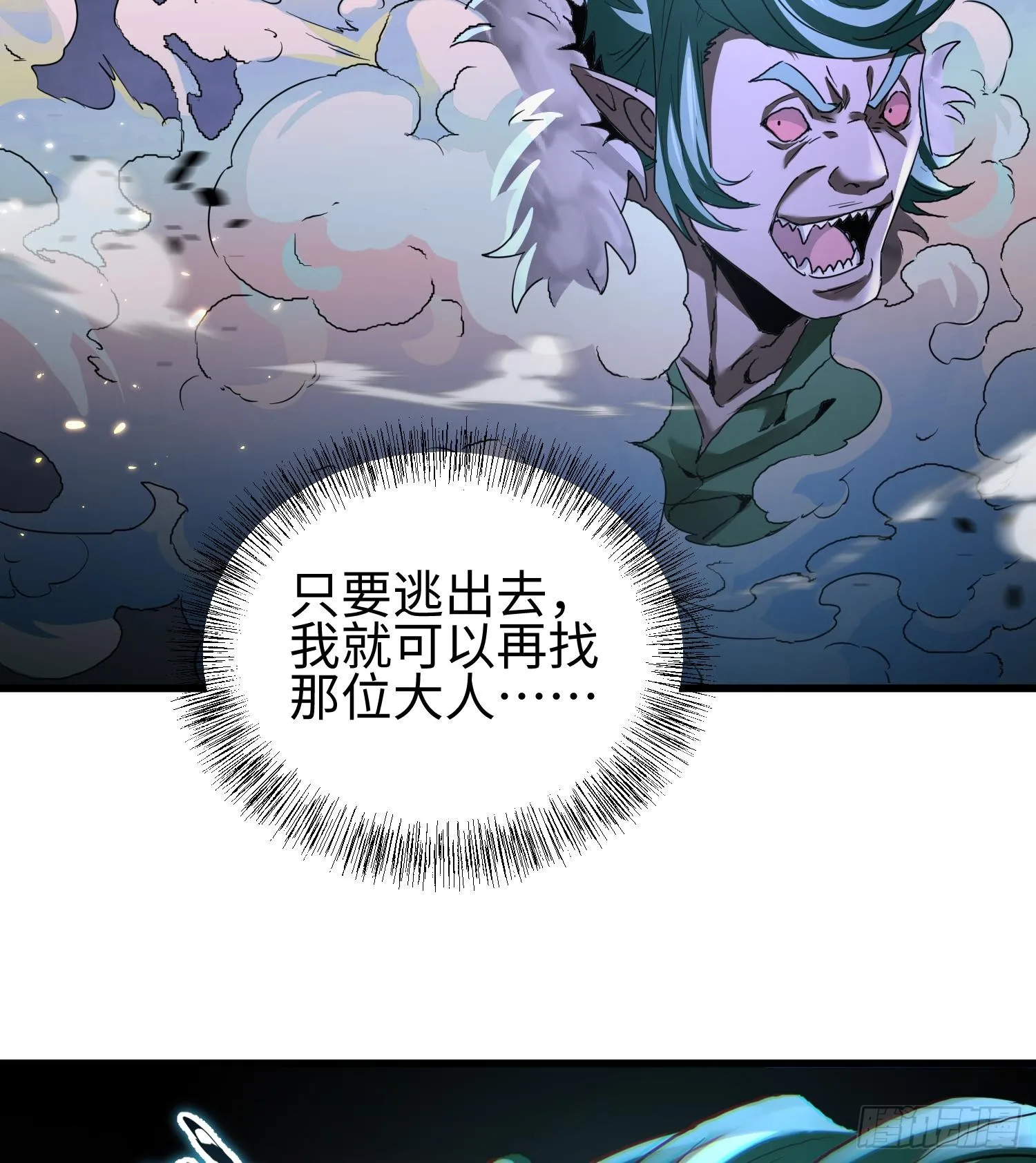 第二十二话 别小瞧了人类啊！ 第64页