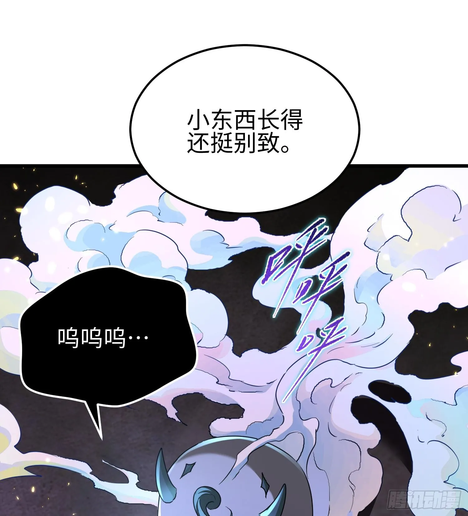 第二十二话 别小瞧了人类啊！ 第70页
