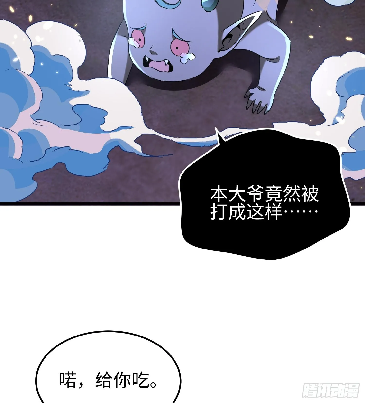 第二十二话 别小瞧了人类啊！ 第71页