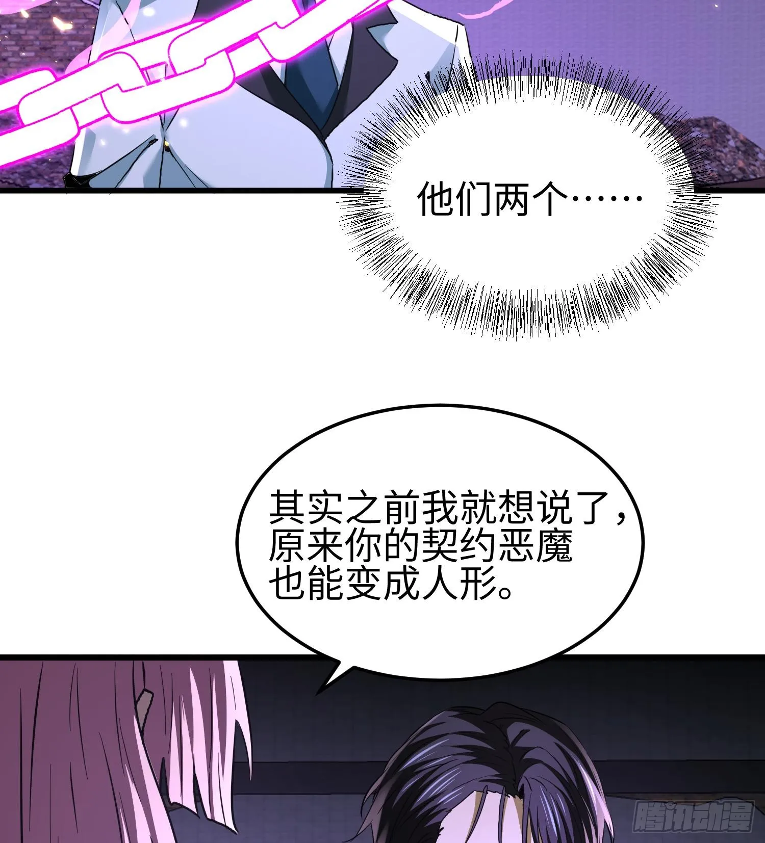 第二十二话 别小瞧了人类啊！ 第75页