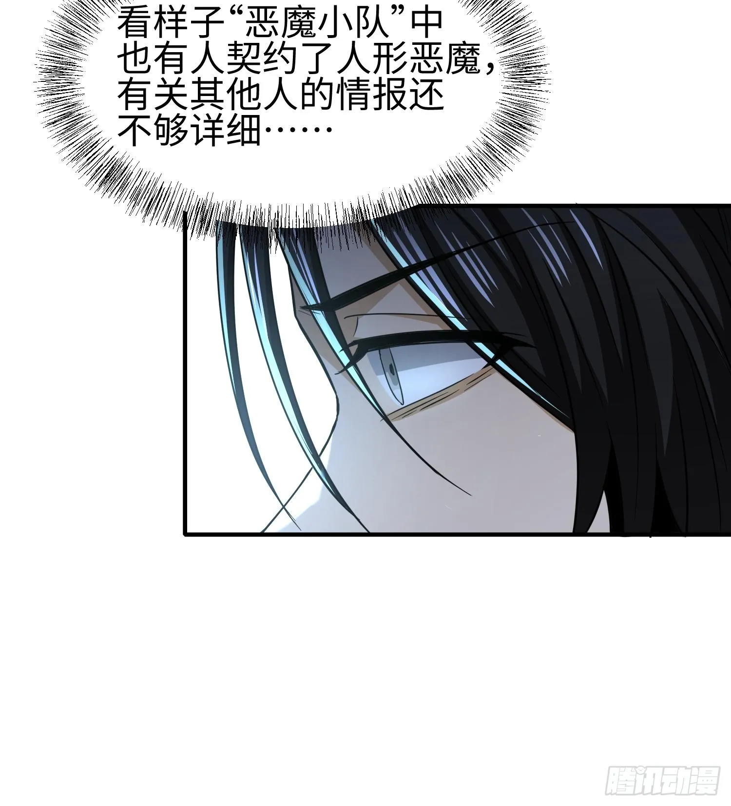 第二十二话 别小瞧了人类啊！ 第78页