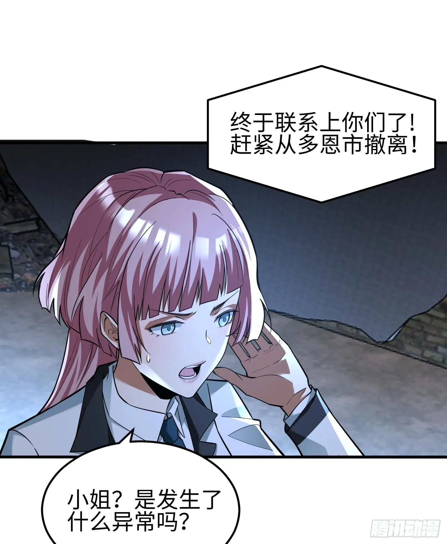 第二十二话 别小瞧了人类啊！ 第79页