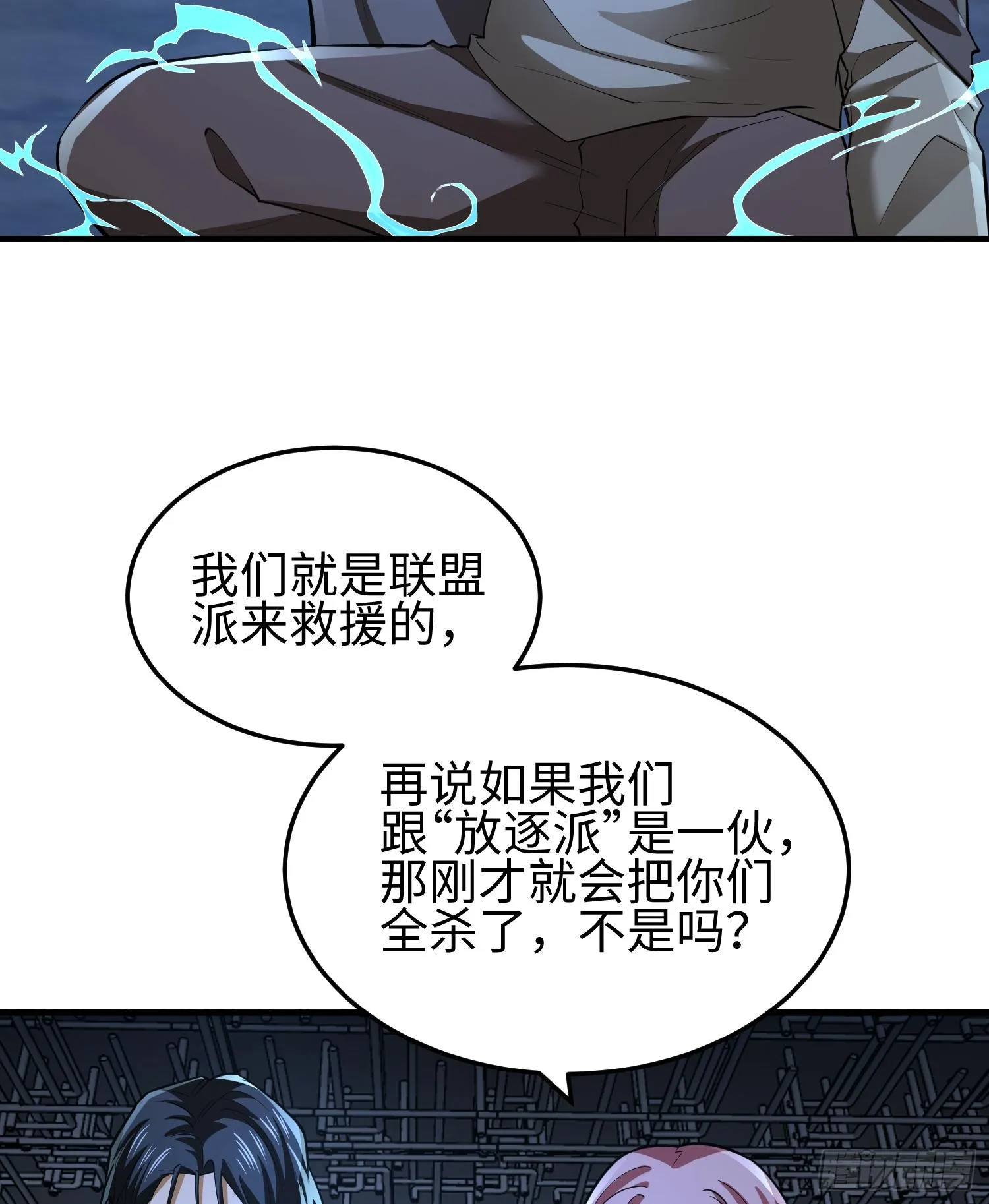 第二十二话 别小瞧了人类啊！ 第83页
