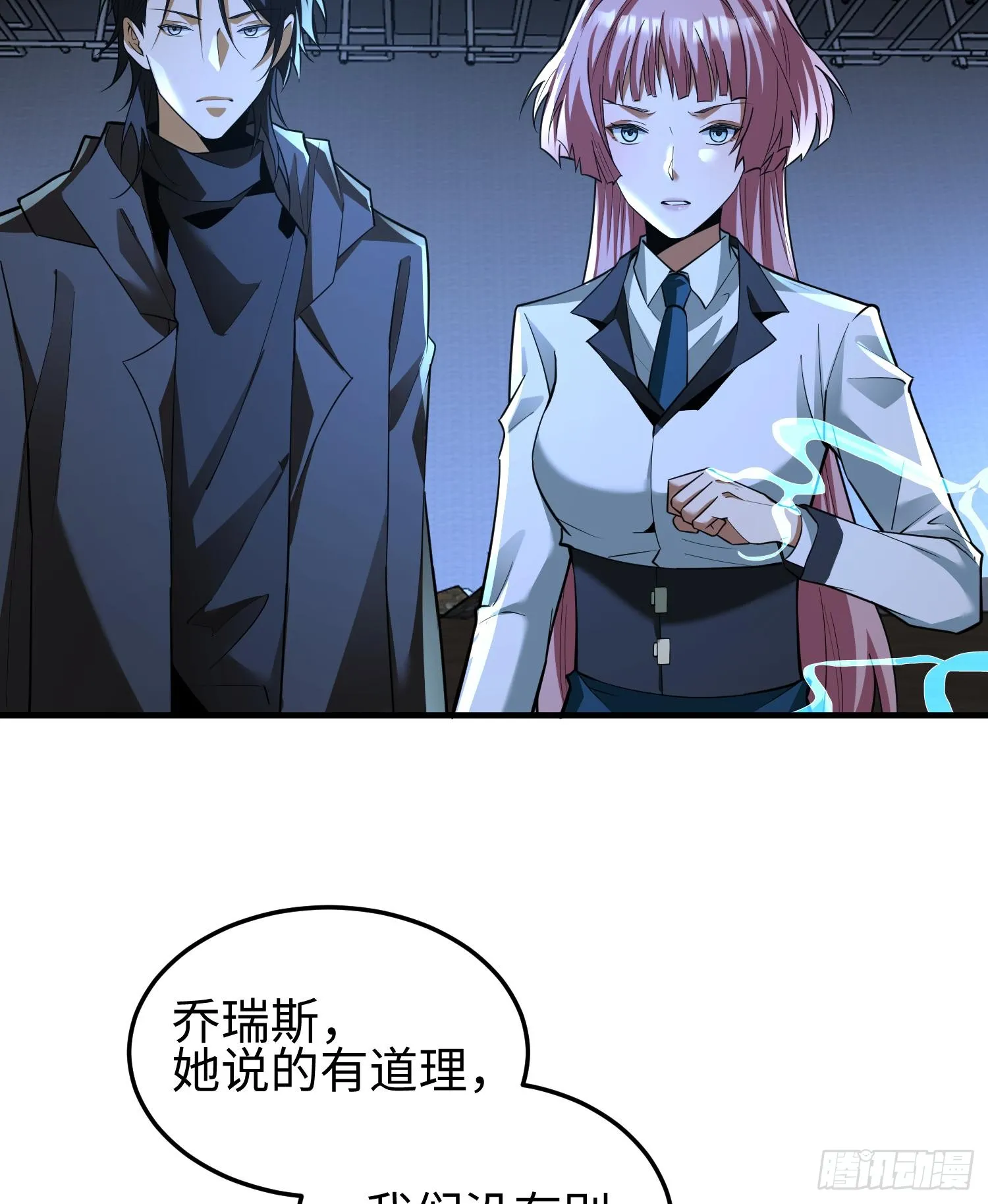 第二十二话 别小瞧了人类啊！ 第84页