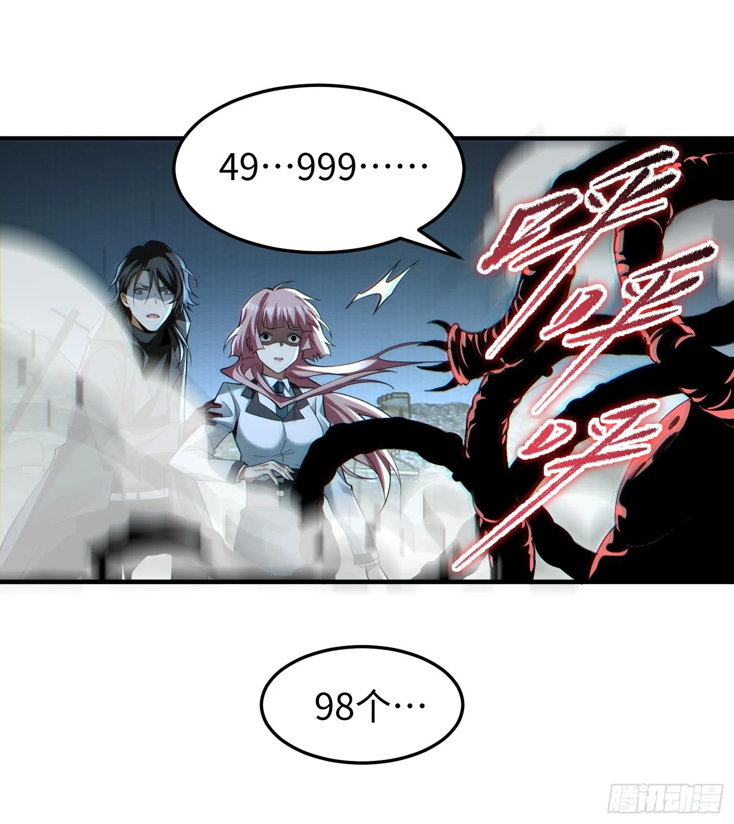 第二十二话 别小瞧了人类啊！ 第90页