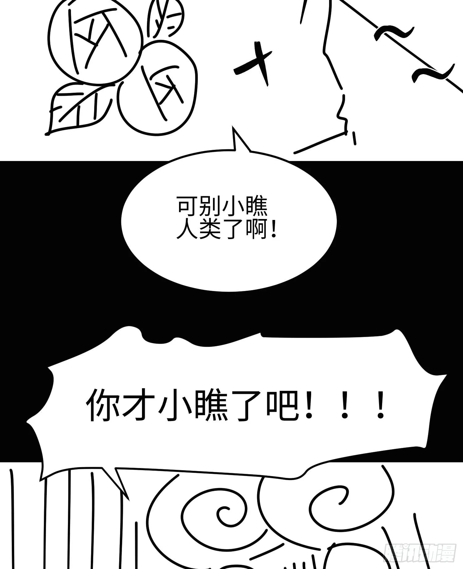 第二十二话 别小瞧了人类啊！ 第98页