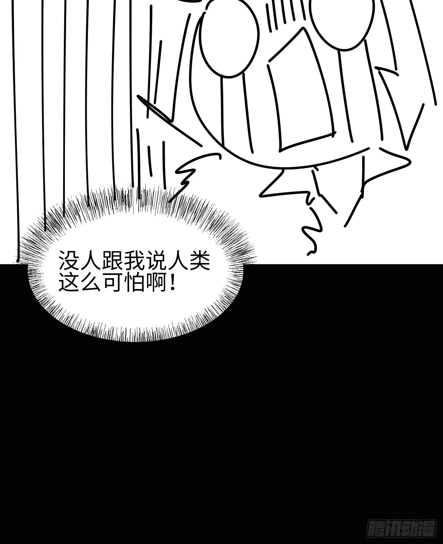 第二十二话 别小瞧了人类啊！ 第99页