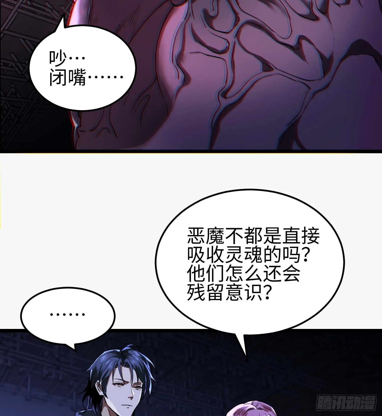 第二十三话 织梦者失控了？ 第8页
