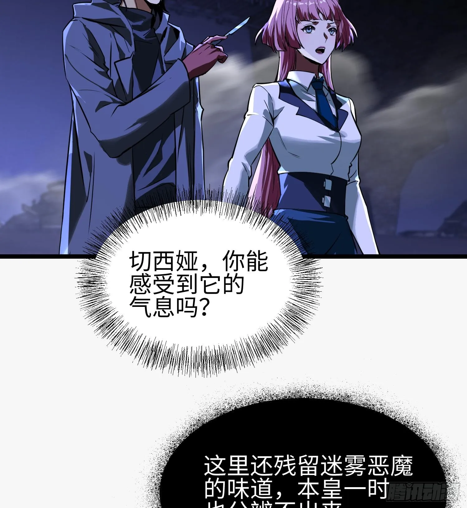第二十三话 织梦者失控了？ 第9页