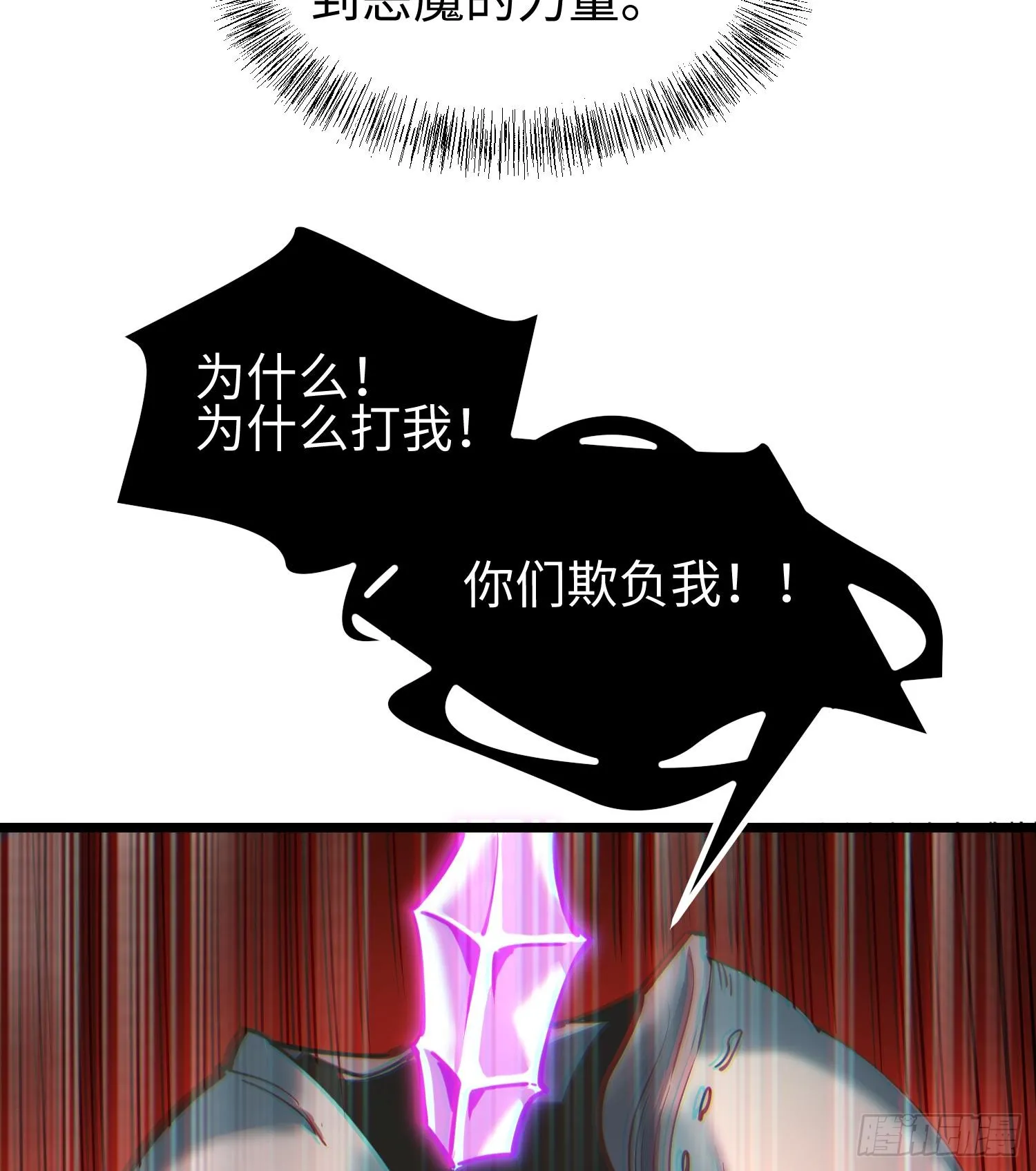 第二十三话 织梦者失控了？ 第25页