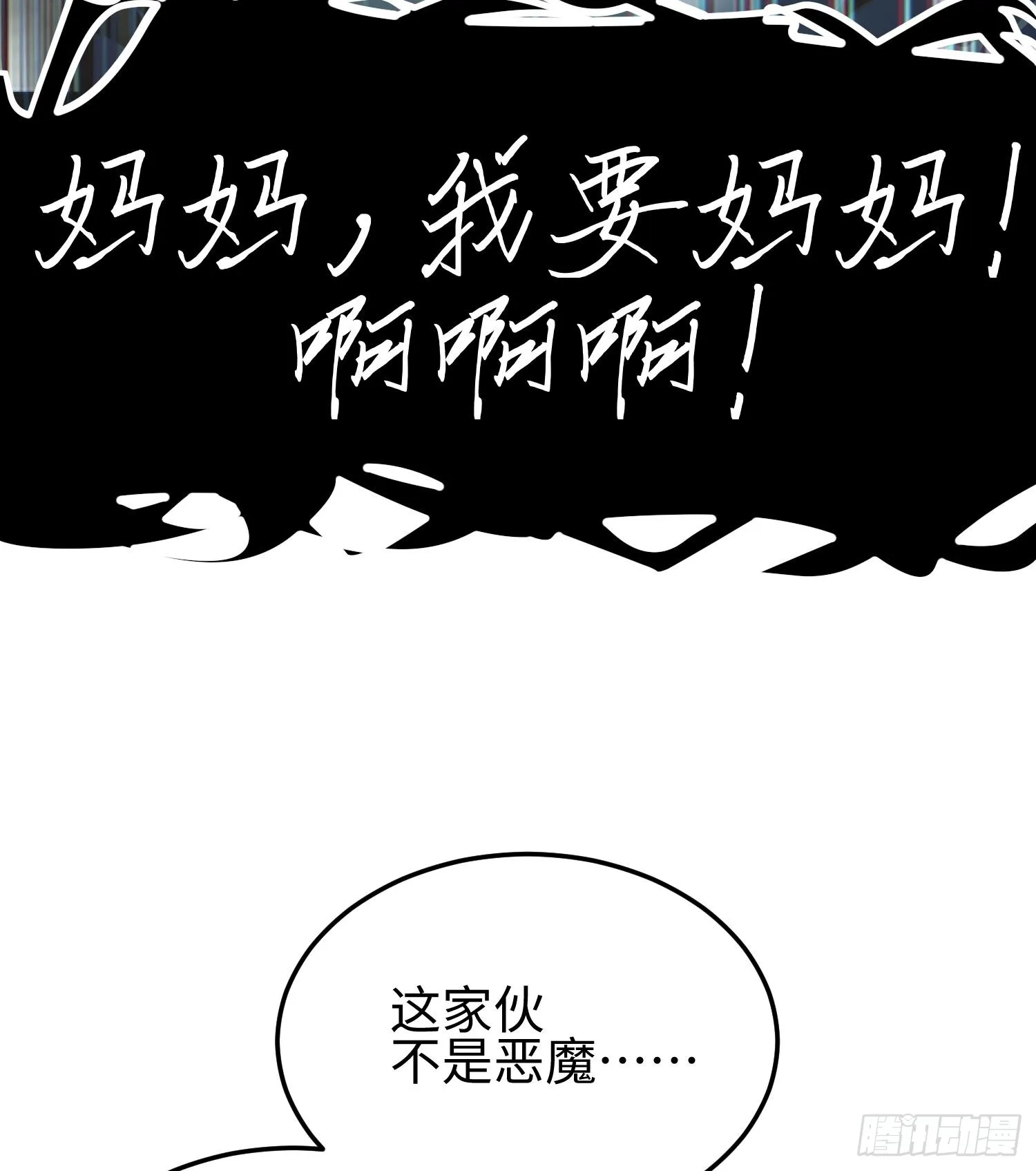 第二十三话 织梦者失控了？ 第27页