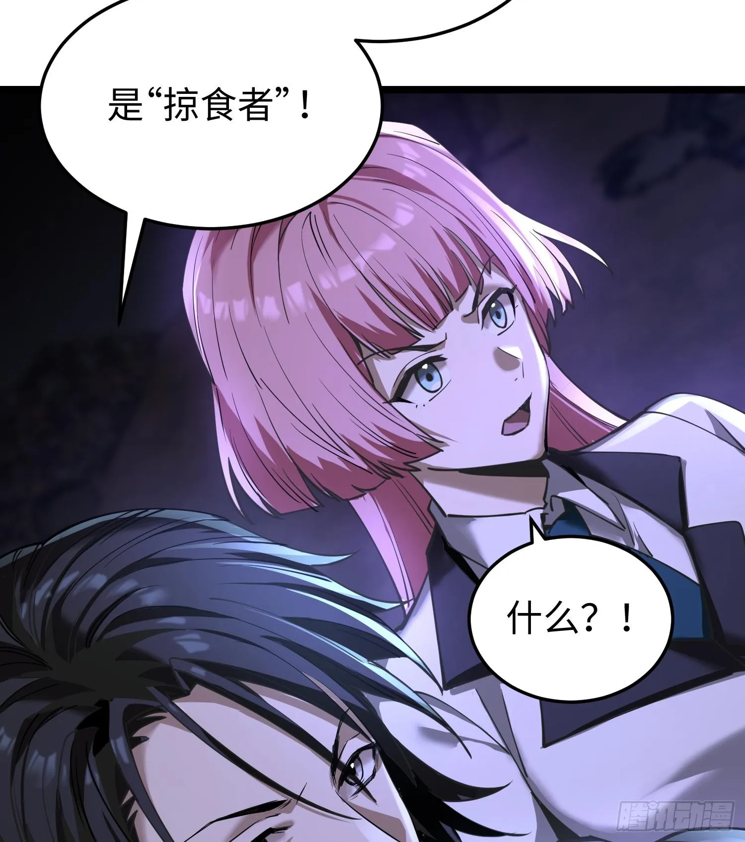 第二十三话 织梦者失控了？ 第28页