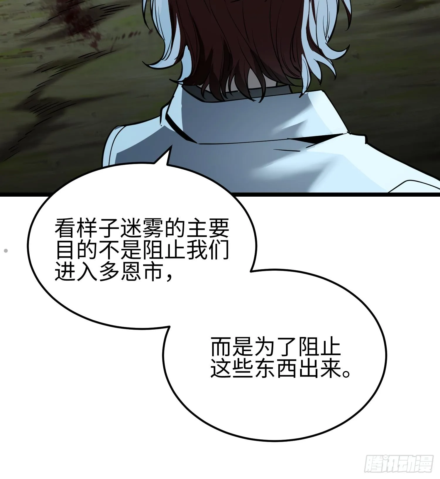 第二十三话 织梦者失控了？ 第37页