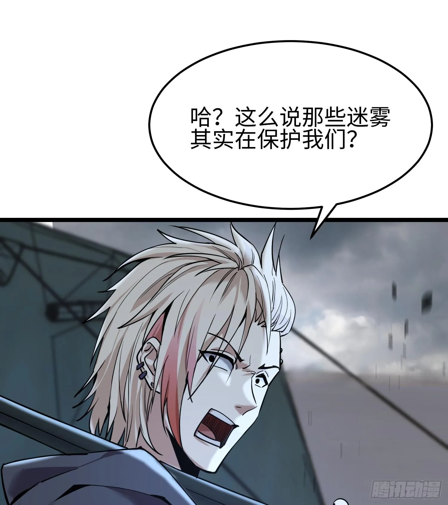 第二十三话 织梦者失控了？ 第38页