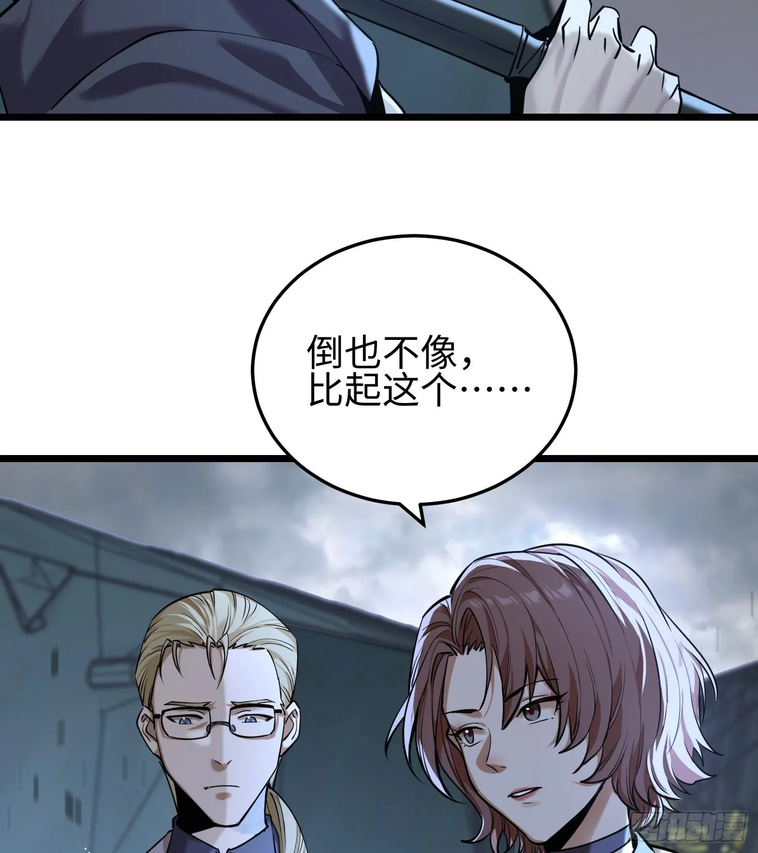第二十三话 织梦者失控了？ 第39页