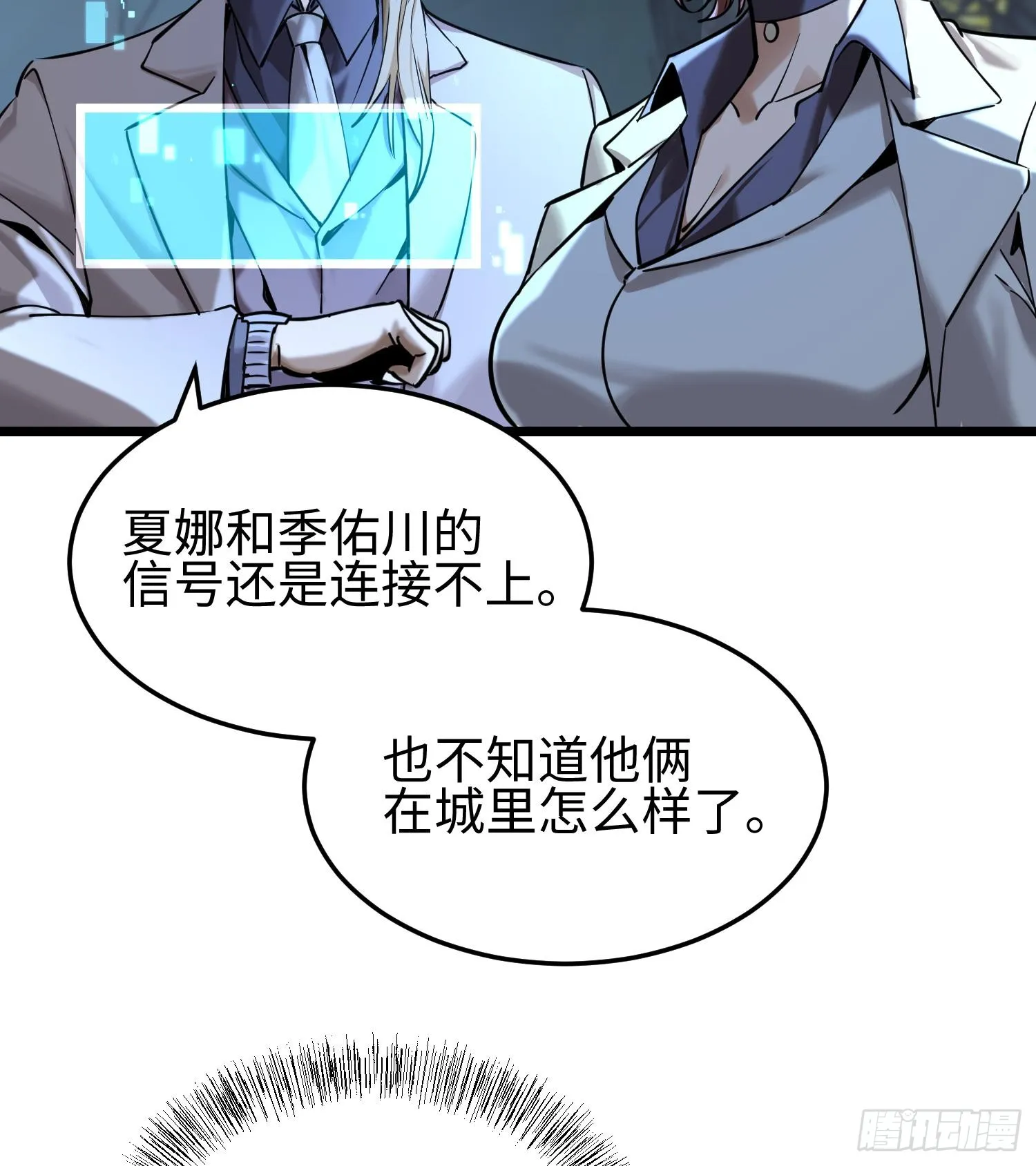 第二十三话 织梦者失控了？ 第40页