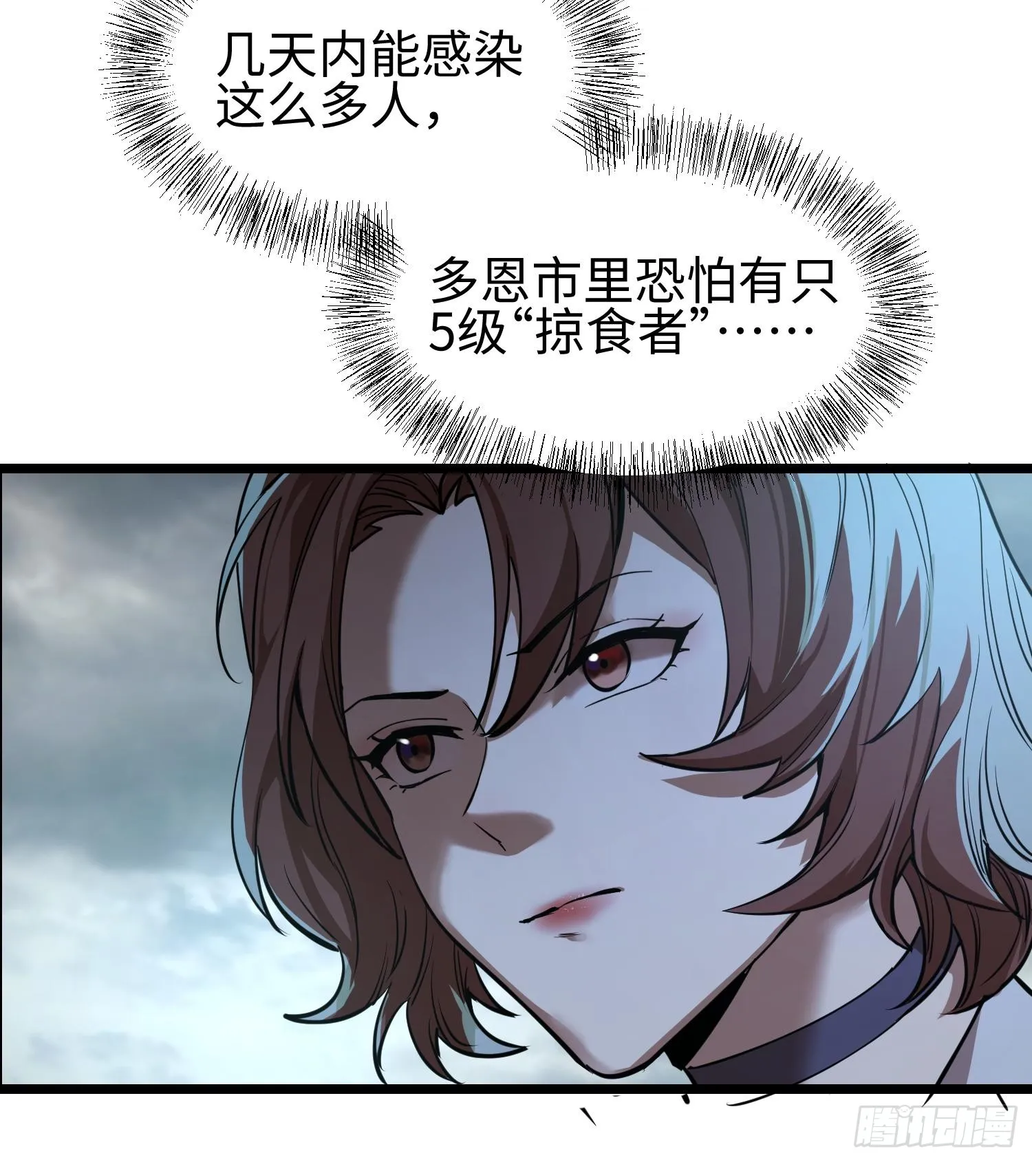 第二十三话 织梦者失控了？ 第41页