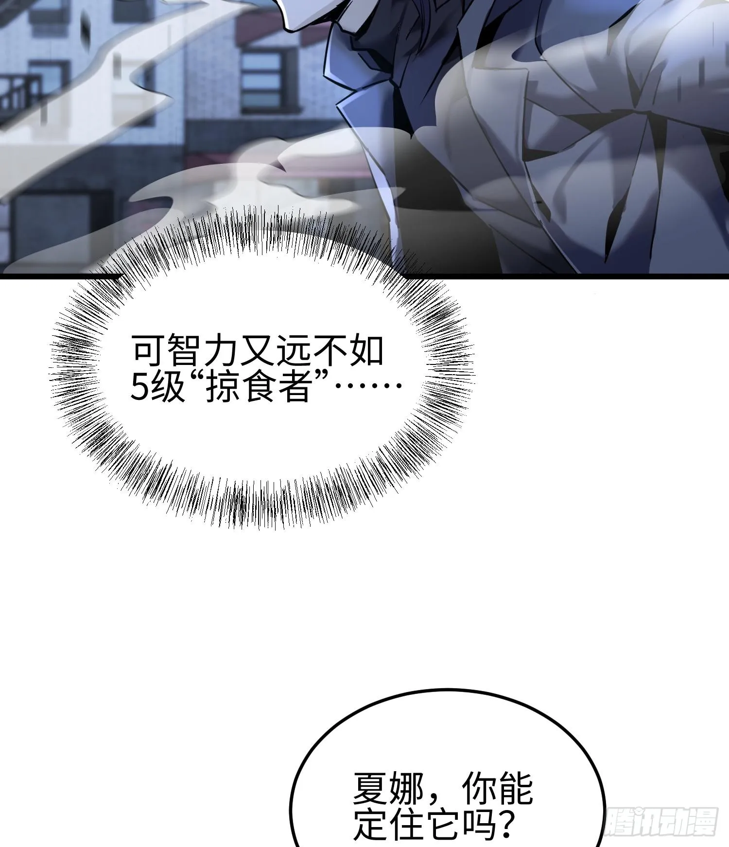 第二十三话 织梦者失控了？ 第49页