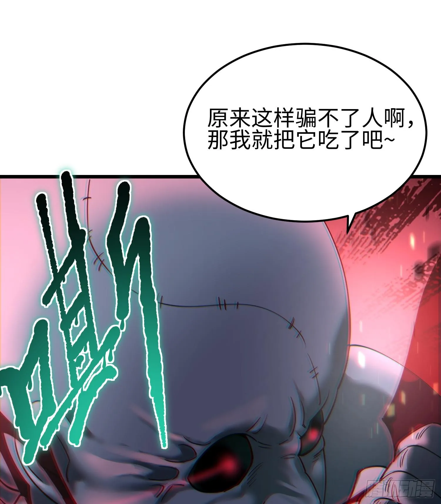 第二十三话 织梦者失控了？ 第62页