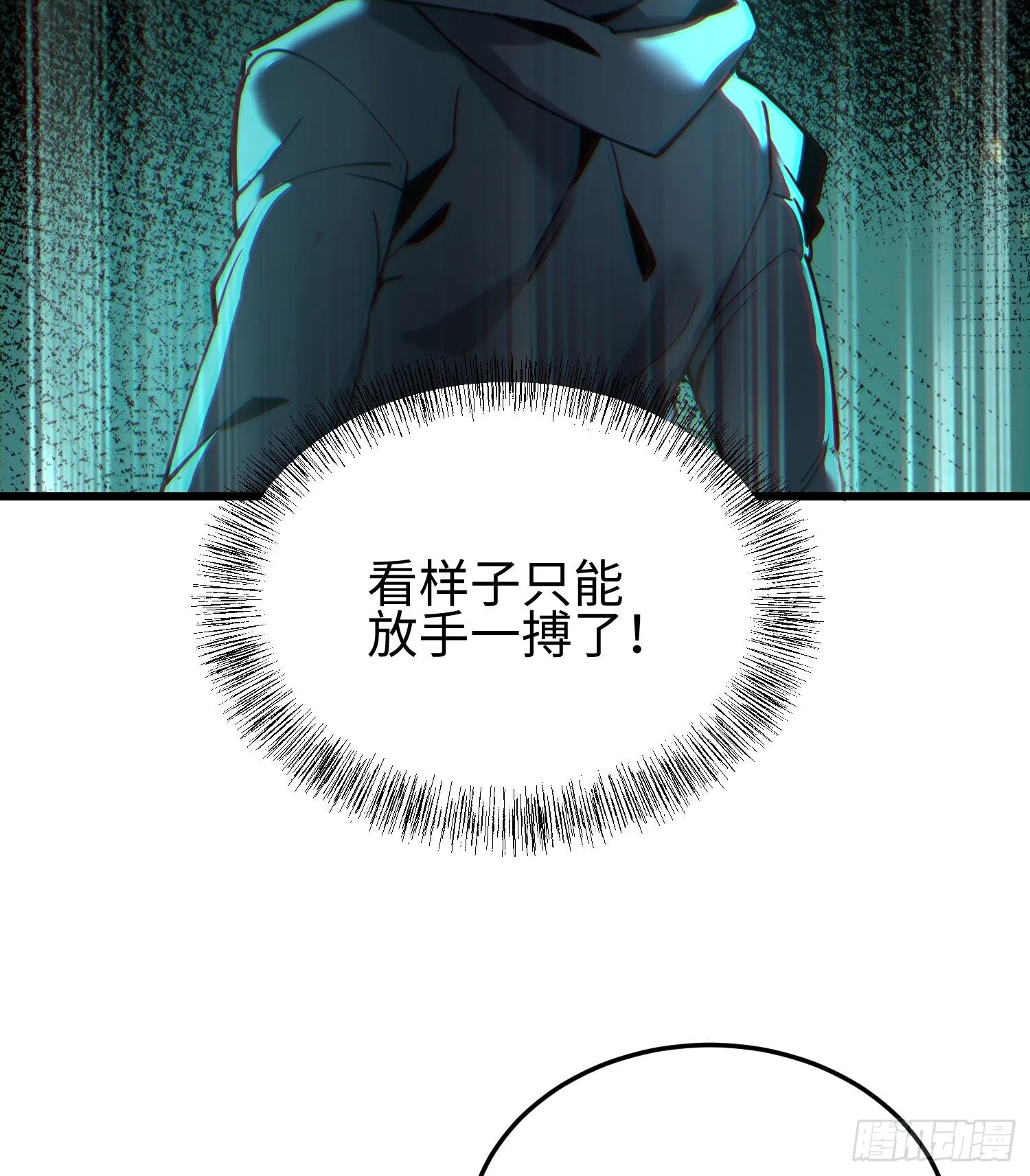 第二十三话 织梦者失控了？ 第67页
