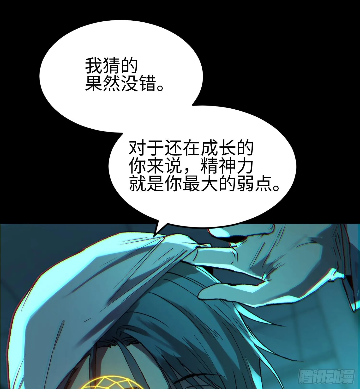 第二十三话 织梦者失控了？ 第82页