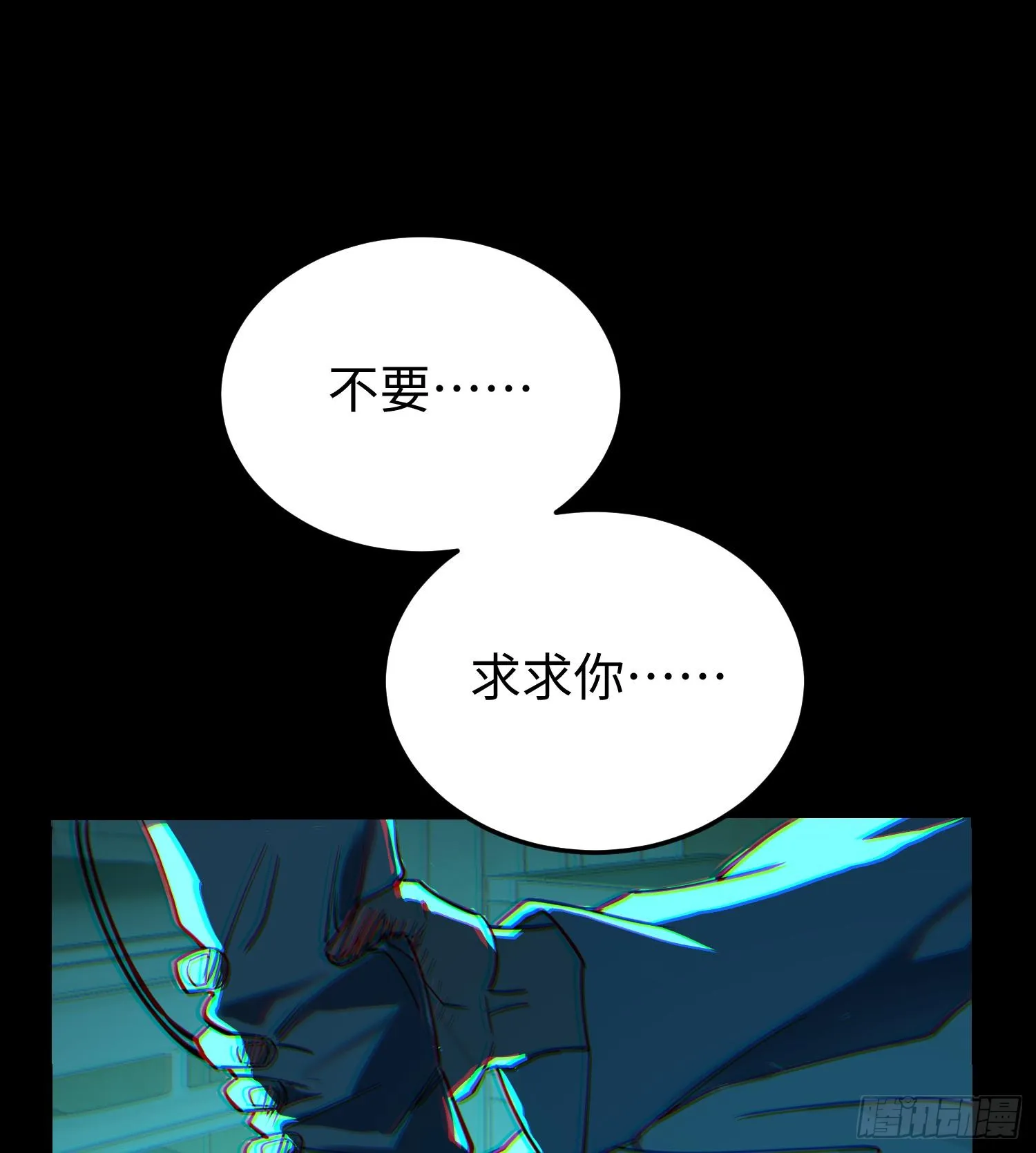 第二十三话 织梦者失控了？ 第86页