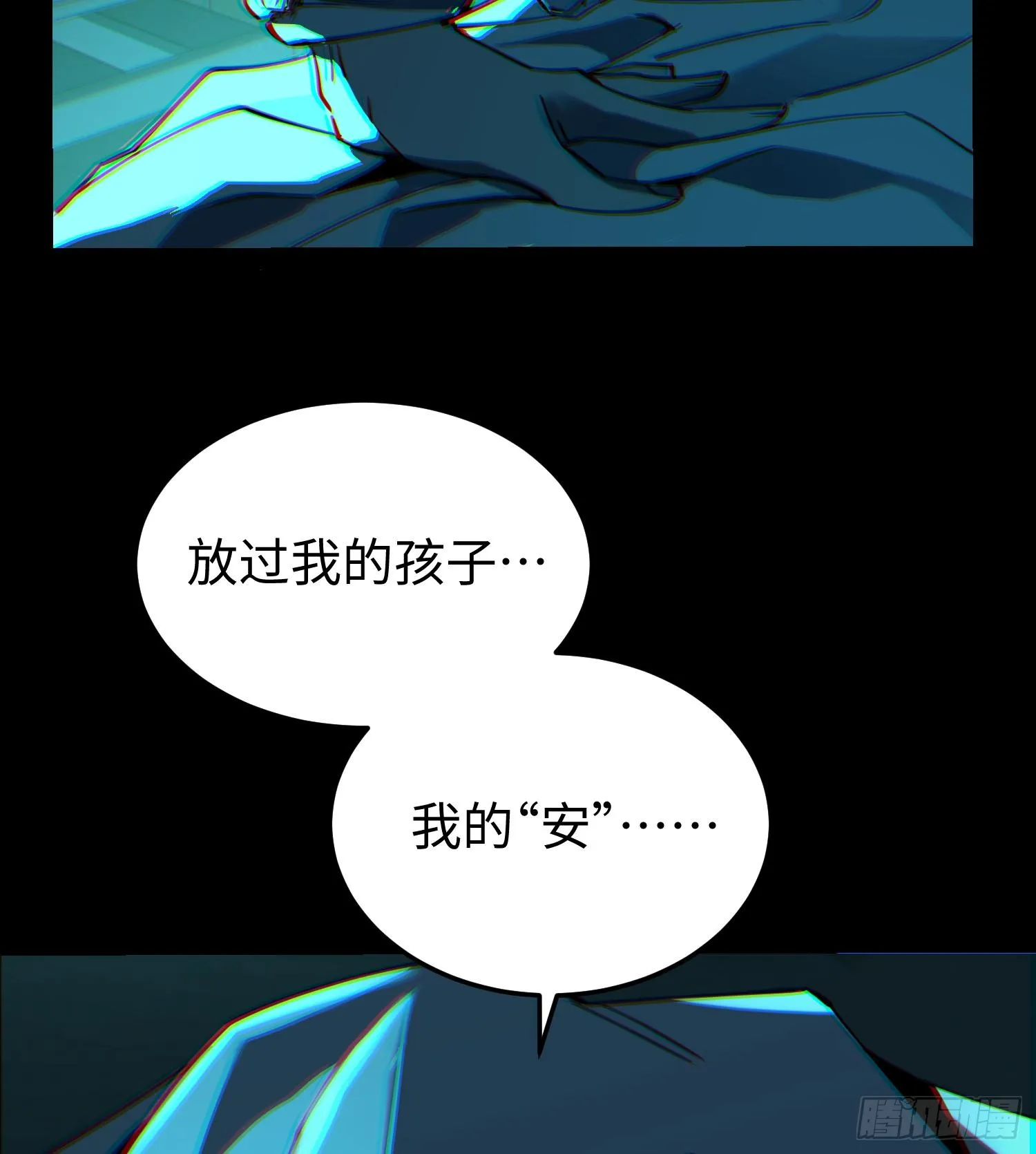 第二十三话 织梦者失控了？ 第87页