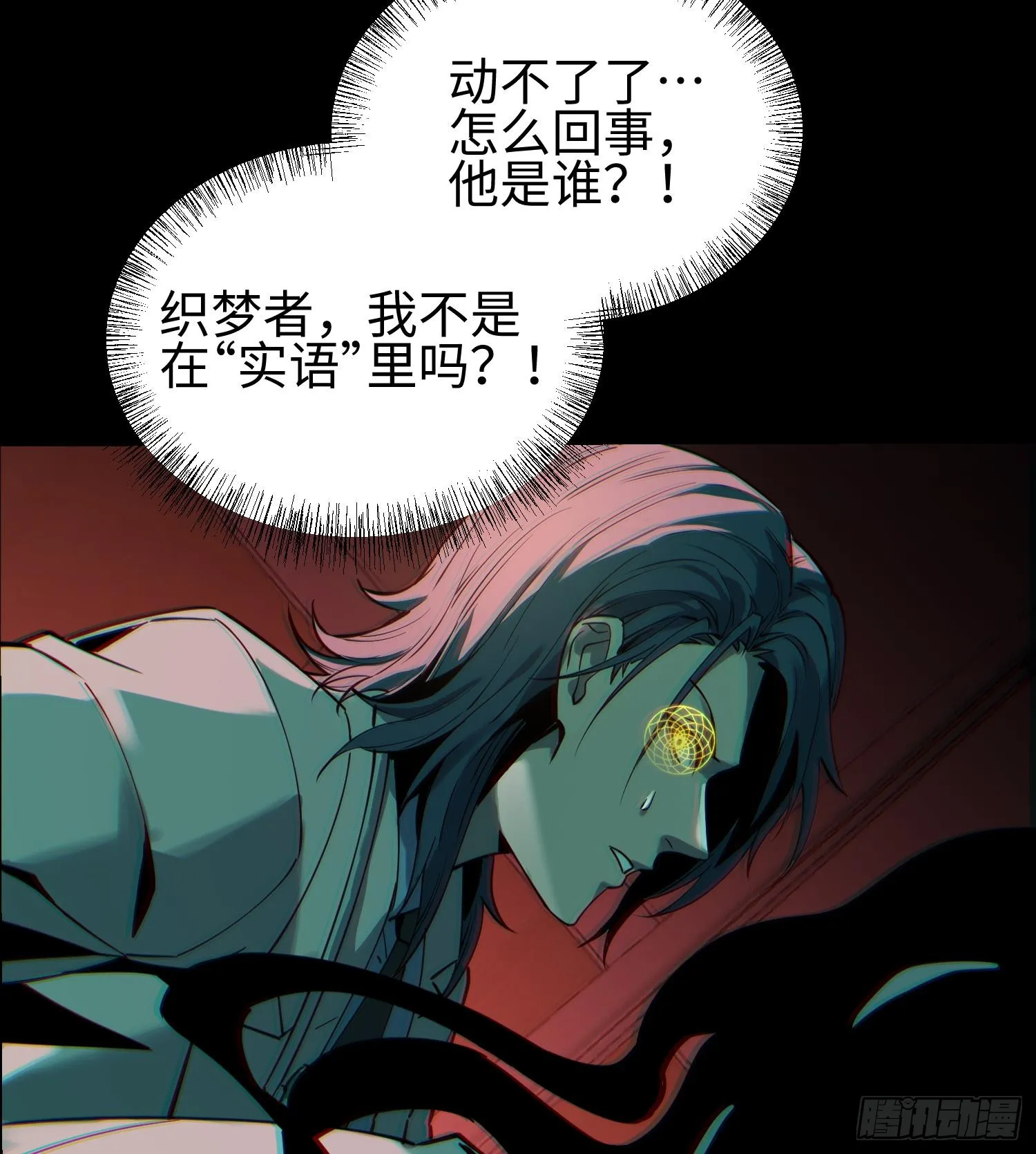 第二十三话 织梦者失控了？ 第91页