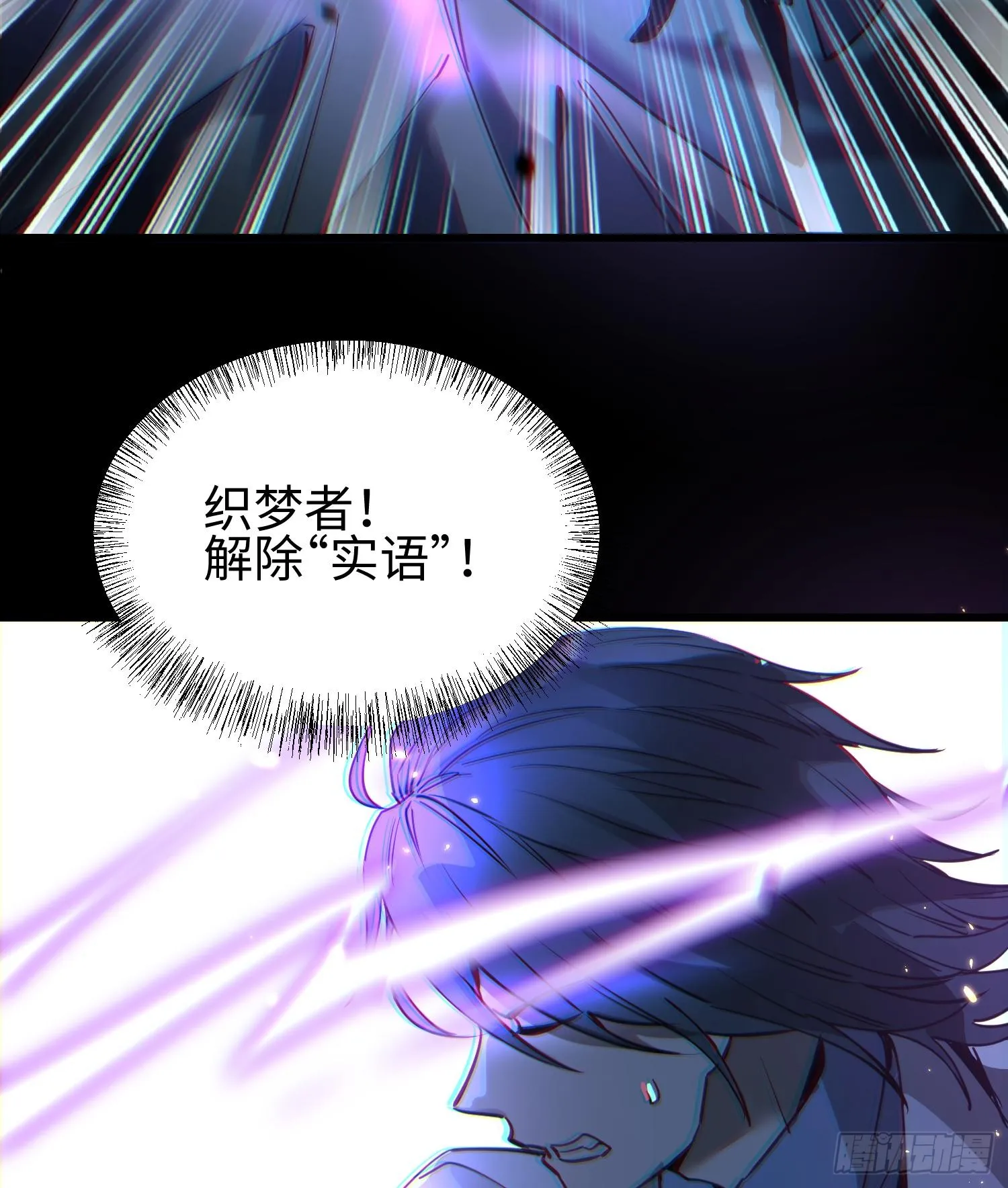 第二十三话 织梦者失控了？ 第96页