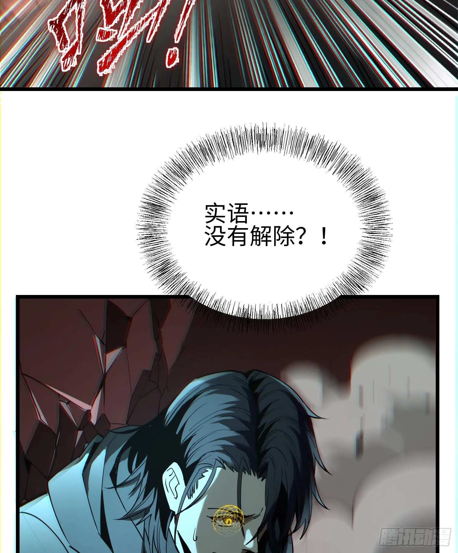第二十三话 织梦者失控了？ 第100页